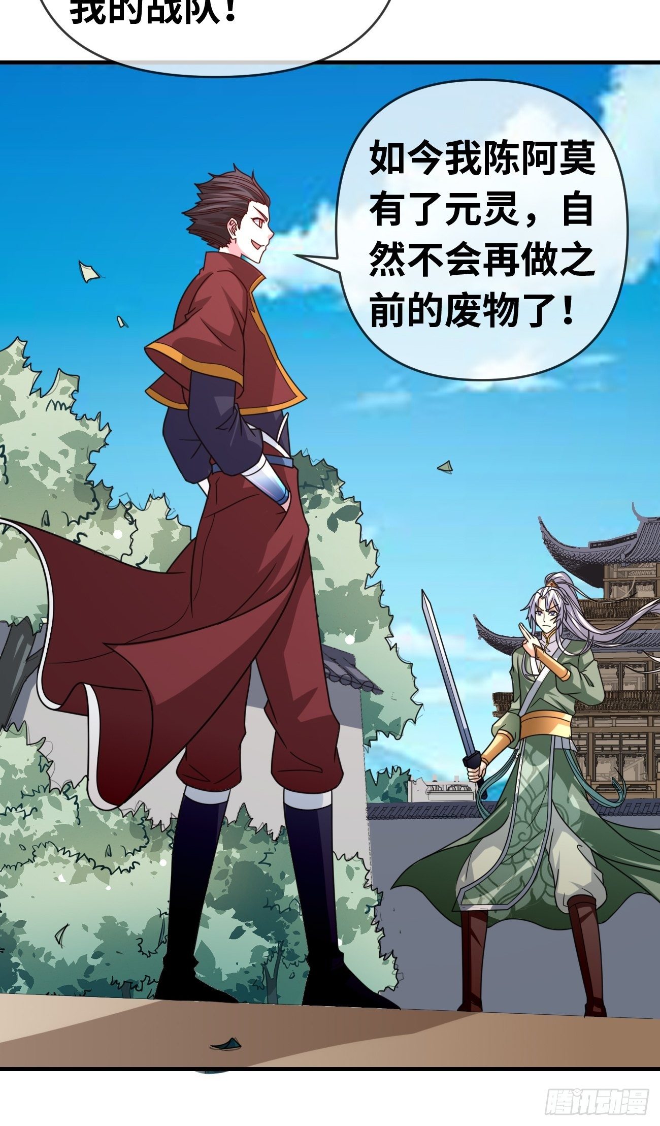 🍲最强开挂修仙 第十一话：相切相磋 第27页