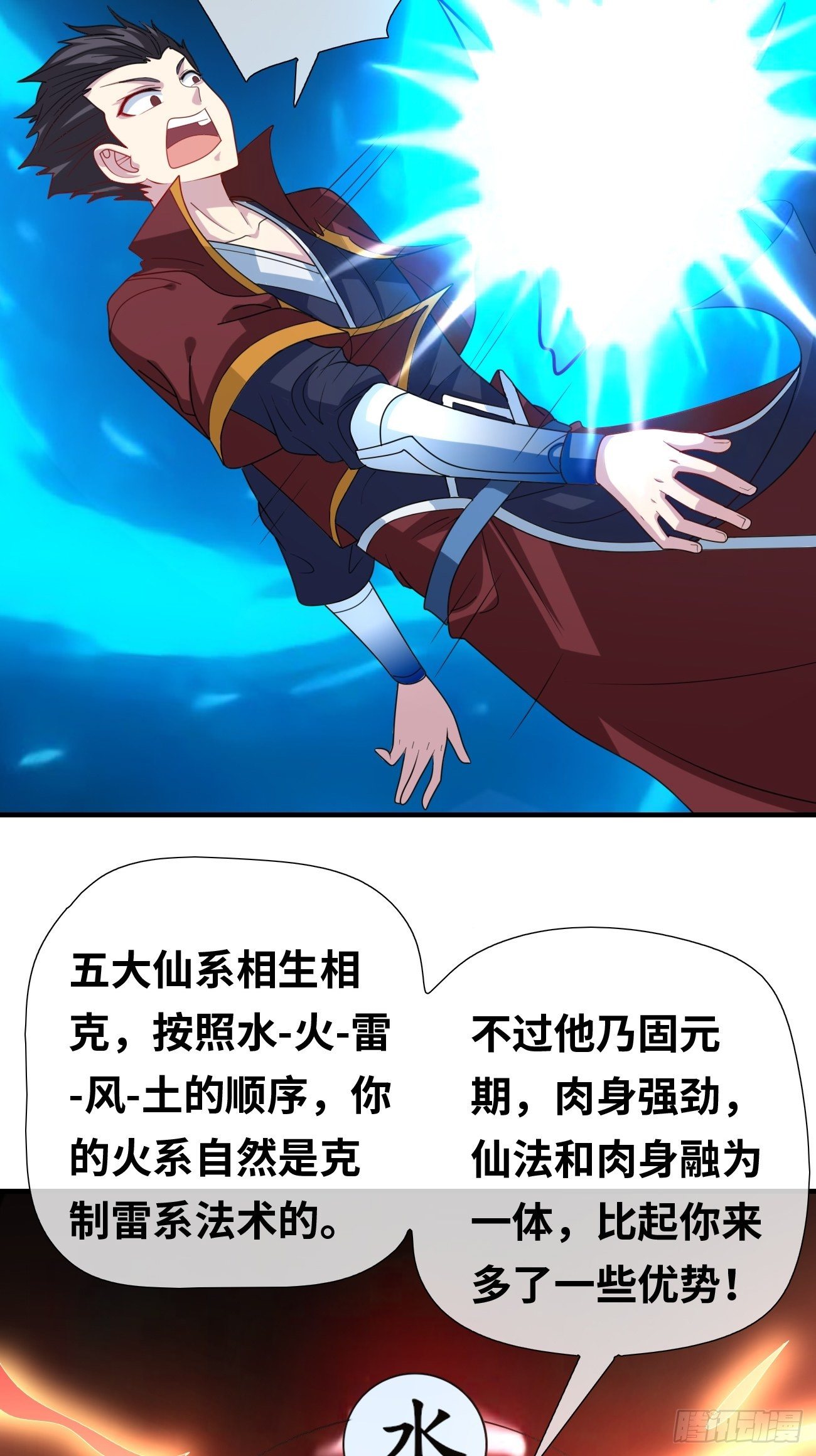 🍲最强开挂修仙 第十一话：相切相磋 第39页