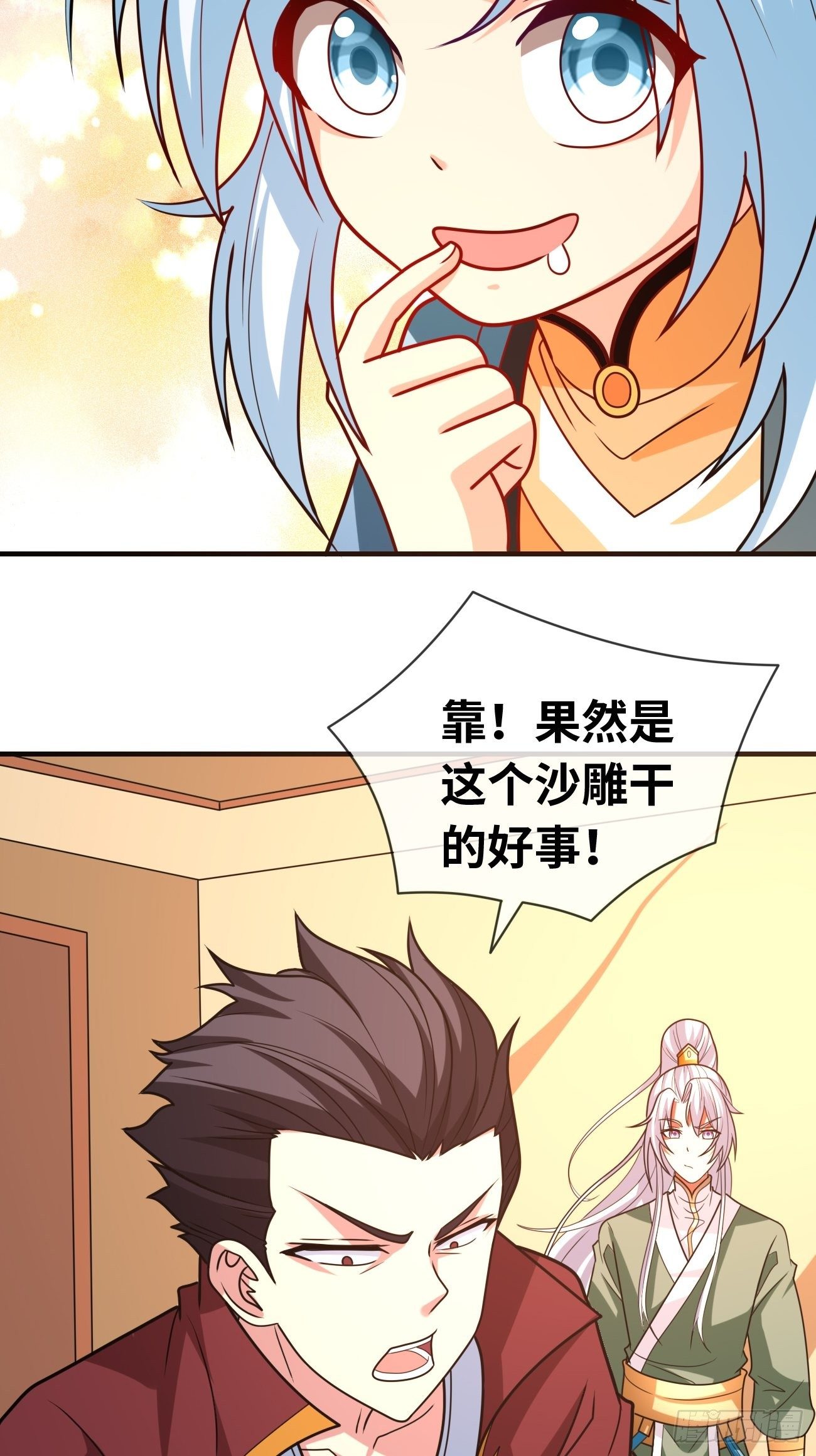 🍲最强开挂修仙 第十三话：组队完毕 第10页