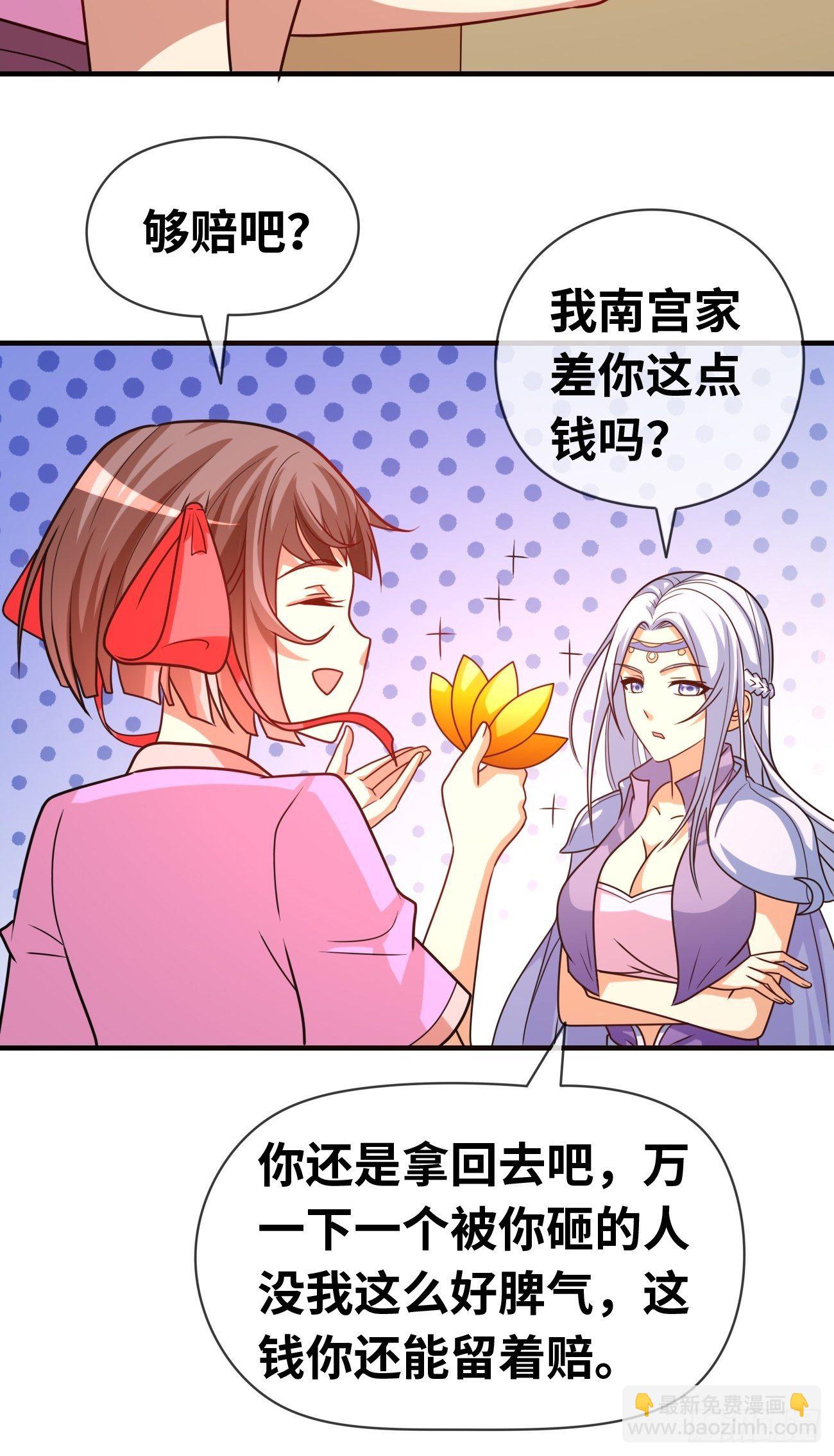 🍲最强开挂修仙 第十三话：组队完毕 第12页