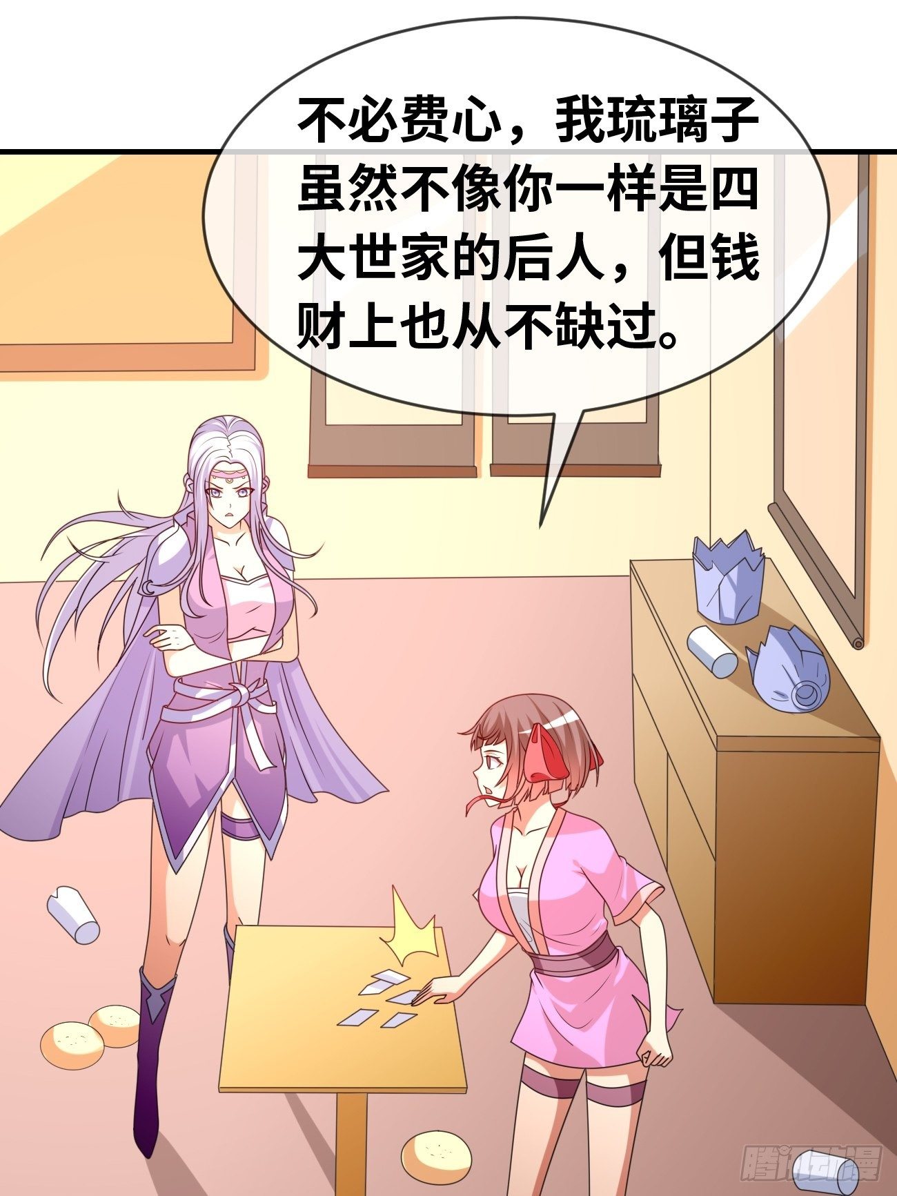 🍲最强开挂修仙 第十三话：组队完毕 第13页