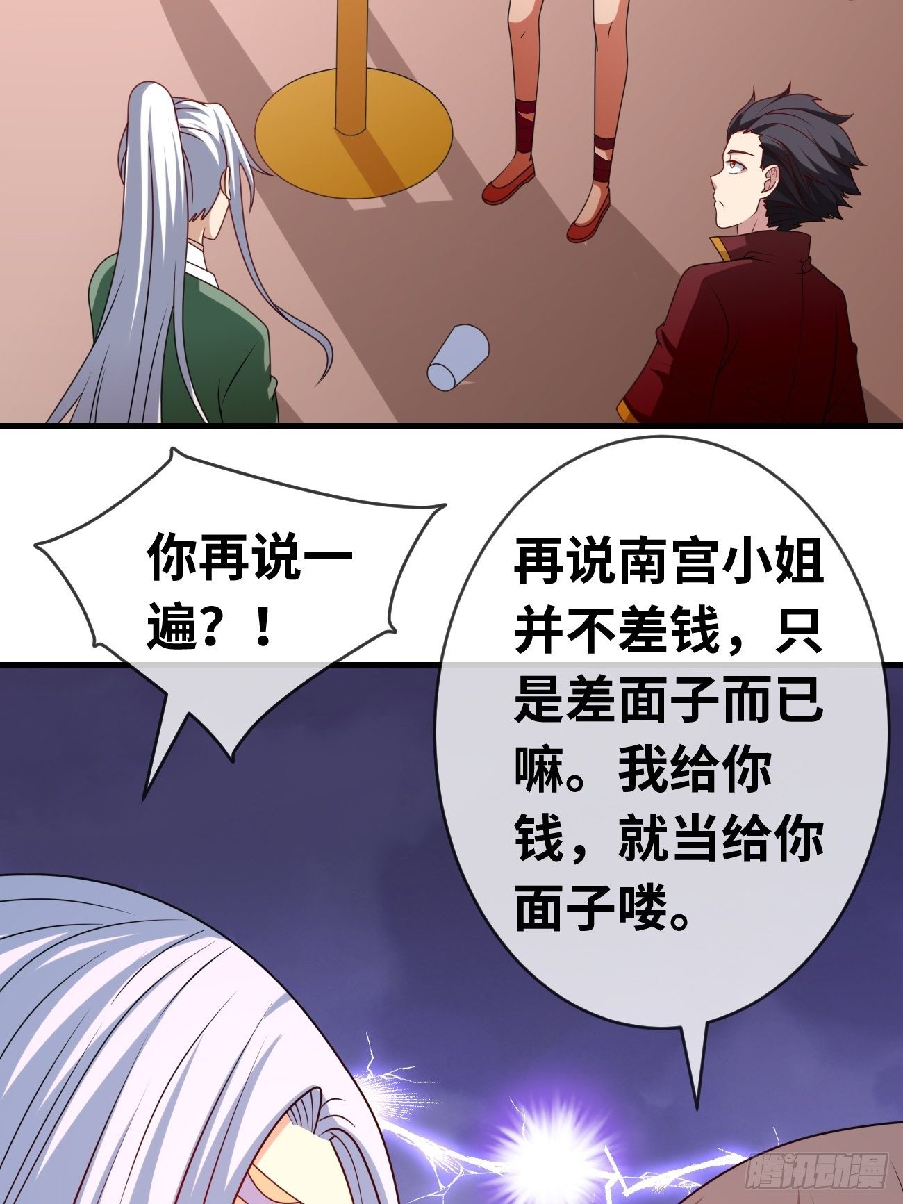 🍲最强开挂修仙 第十三话：组队完毕 第14页