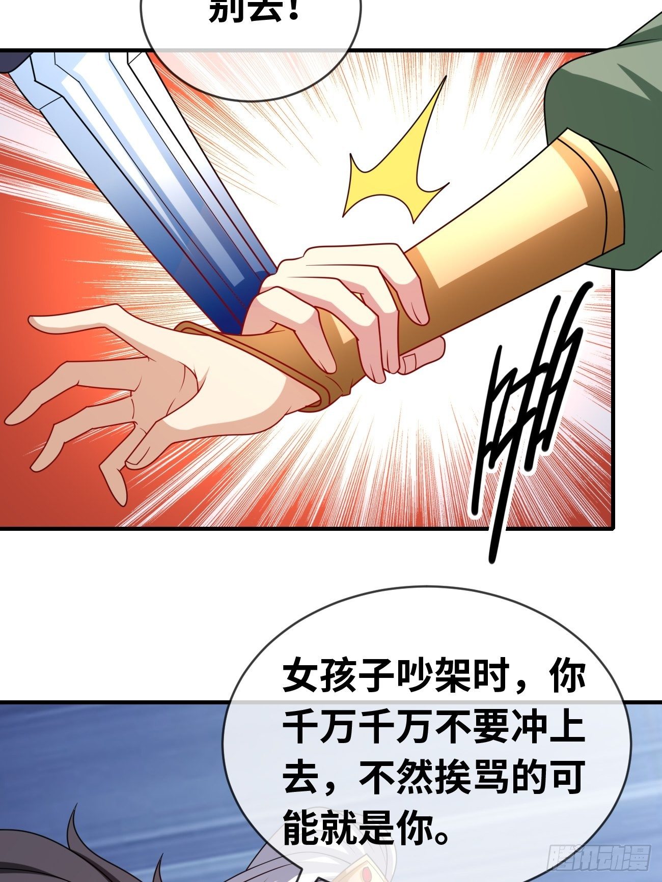 🍲最强开挂修仙 第十三话：组队完毕 第18页