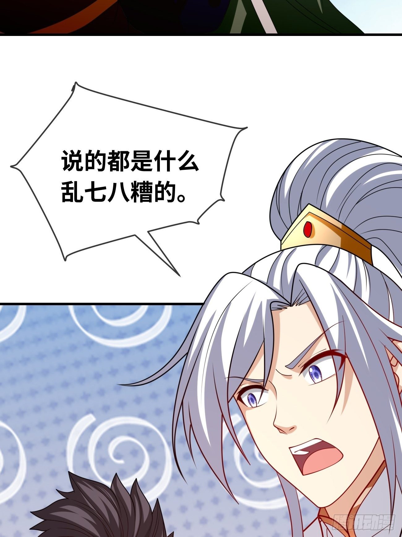 🍲最强开挂修仙 第十三话：组队完毕 第20页