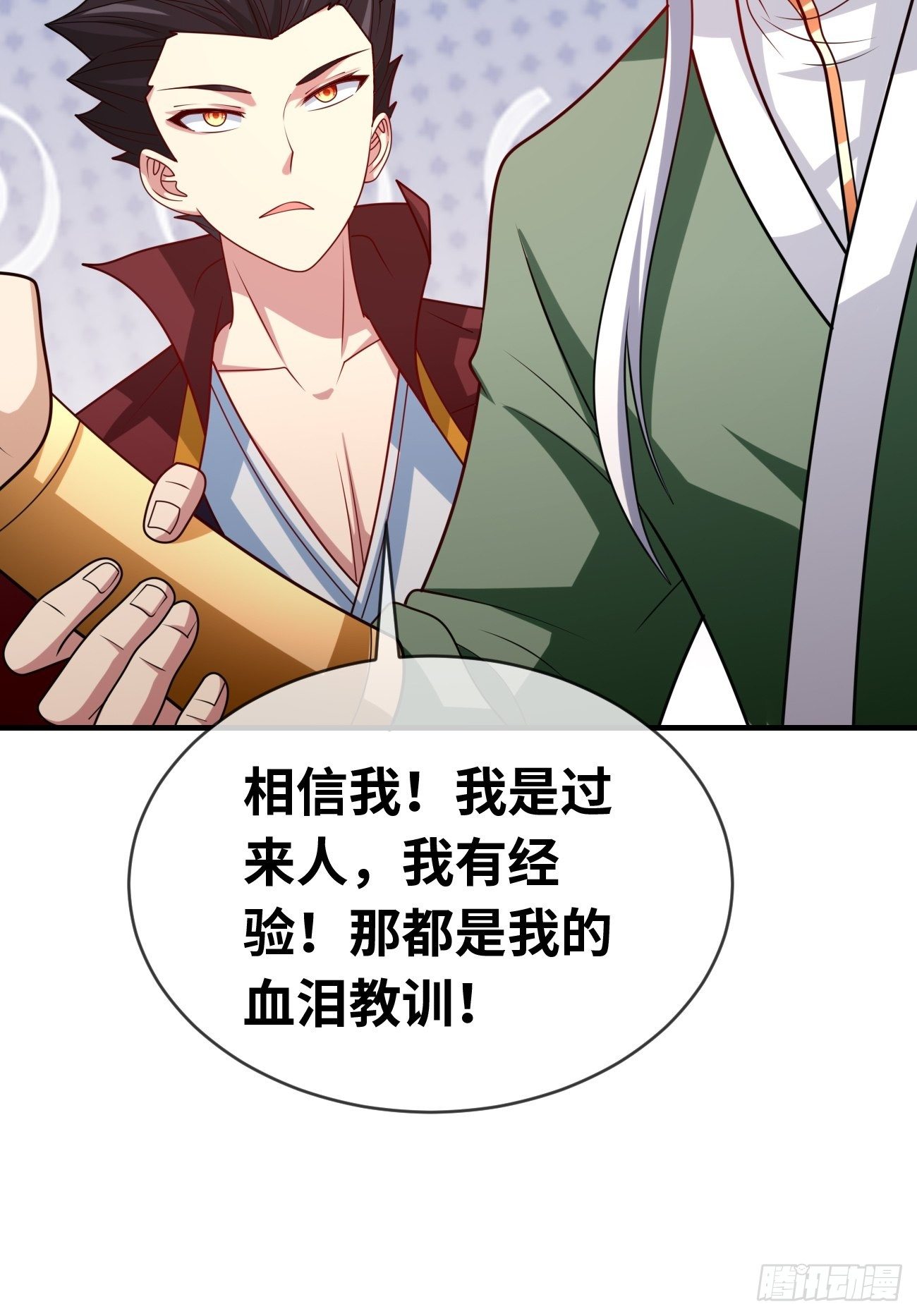 🍲最强开挂修仙 第十三话：组队完毕 第21页