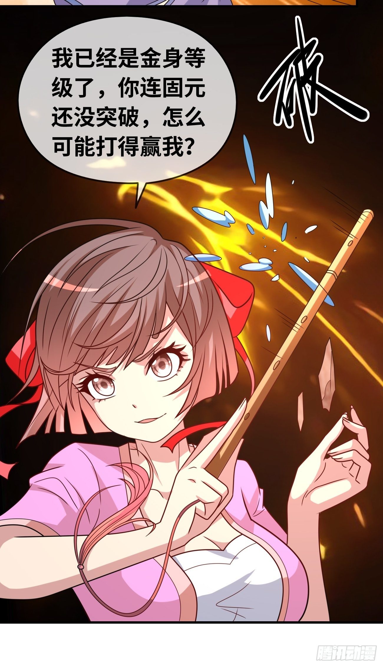 🍲最强开挂修仙 第十三话：组队完毕 第28页