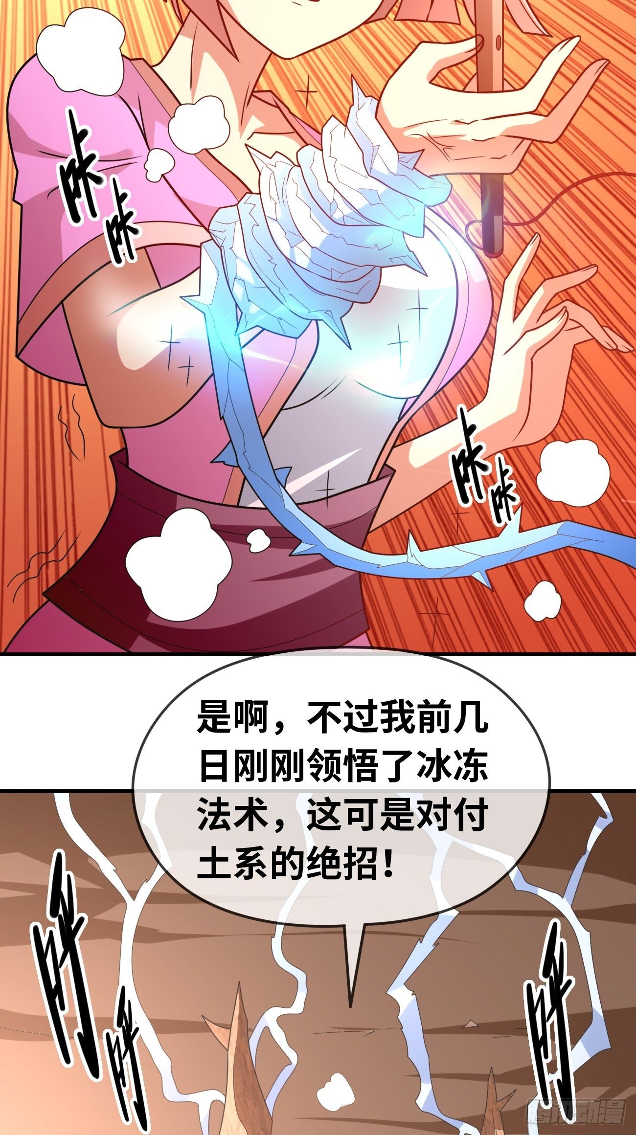 🍲最强开挂修仙 第十三话：组队完毕 第31页