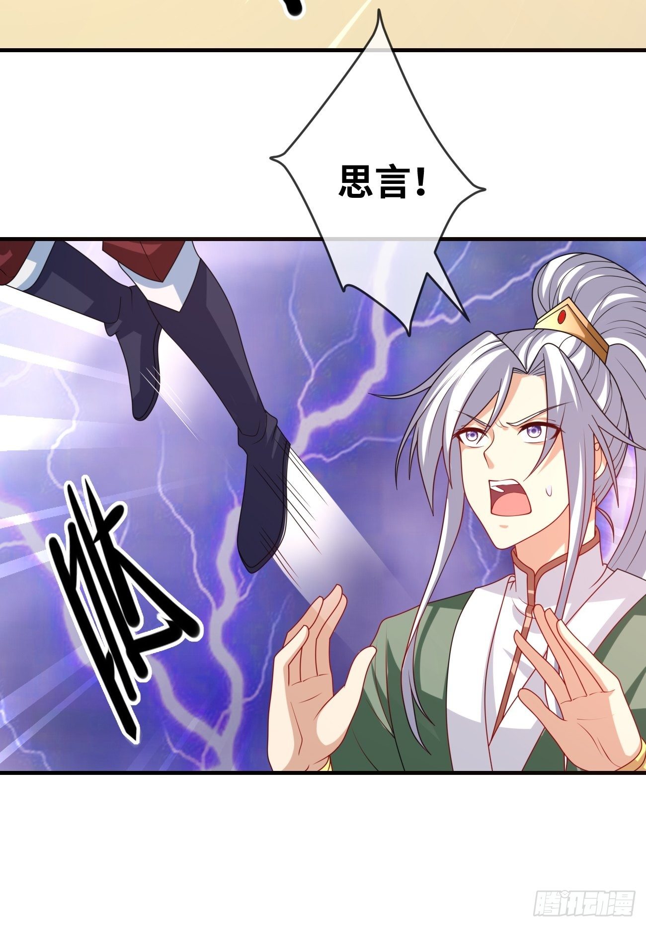 🍲最强开挂修仙 第十三话：组队完毕 第42页
