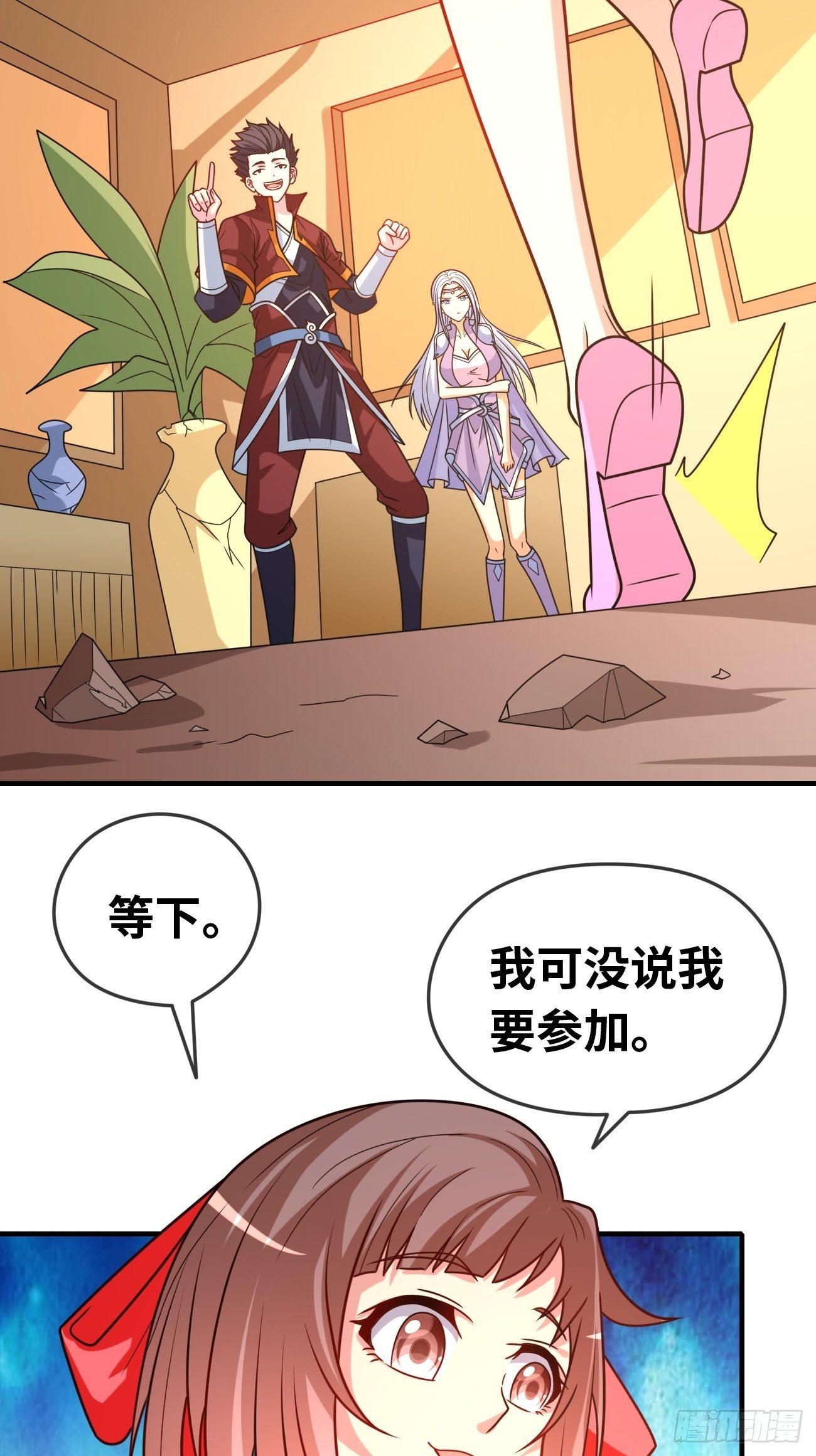 🍲最强开挂修仙 第十三话：组队完毕 第46页