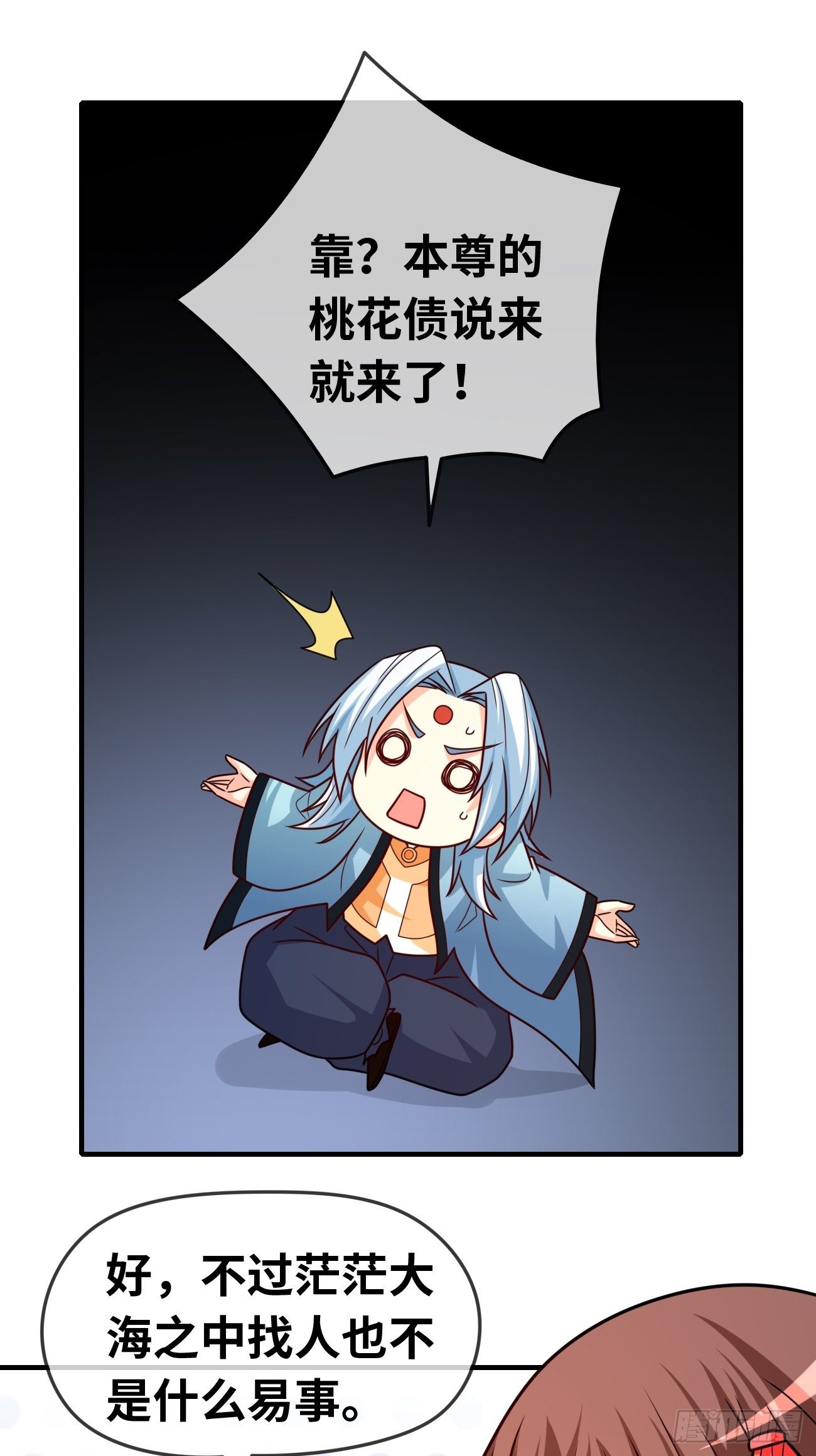 🍲最强开挂修仙 第十三话：组队完毕 第49页