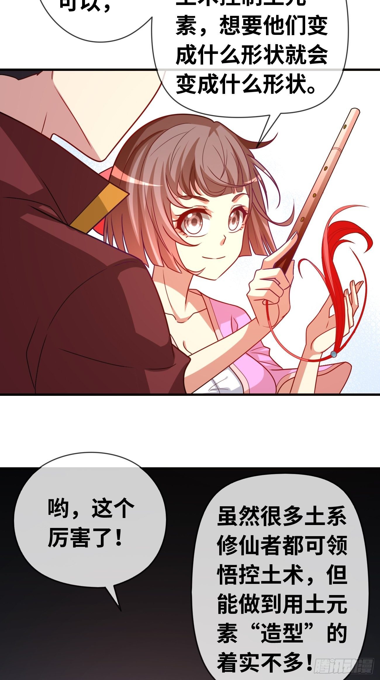 🍲最强开挂修仙 第十三话：组队完毕 第8页