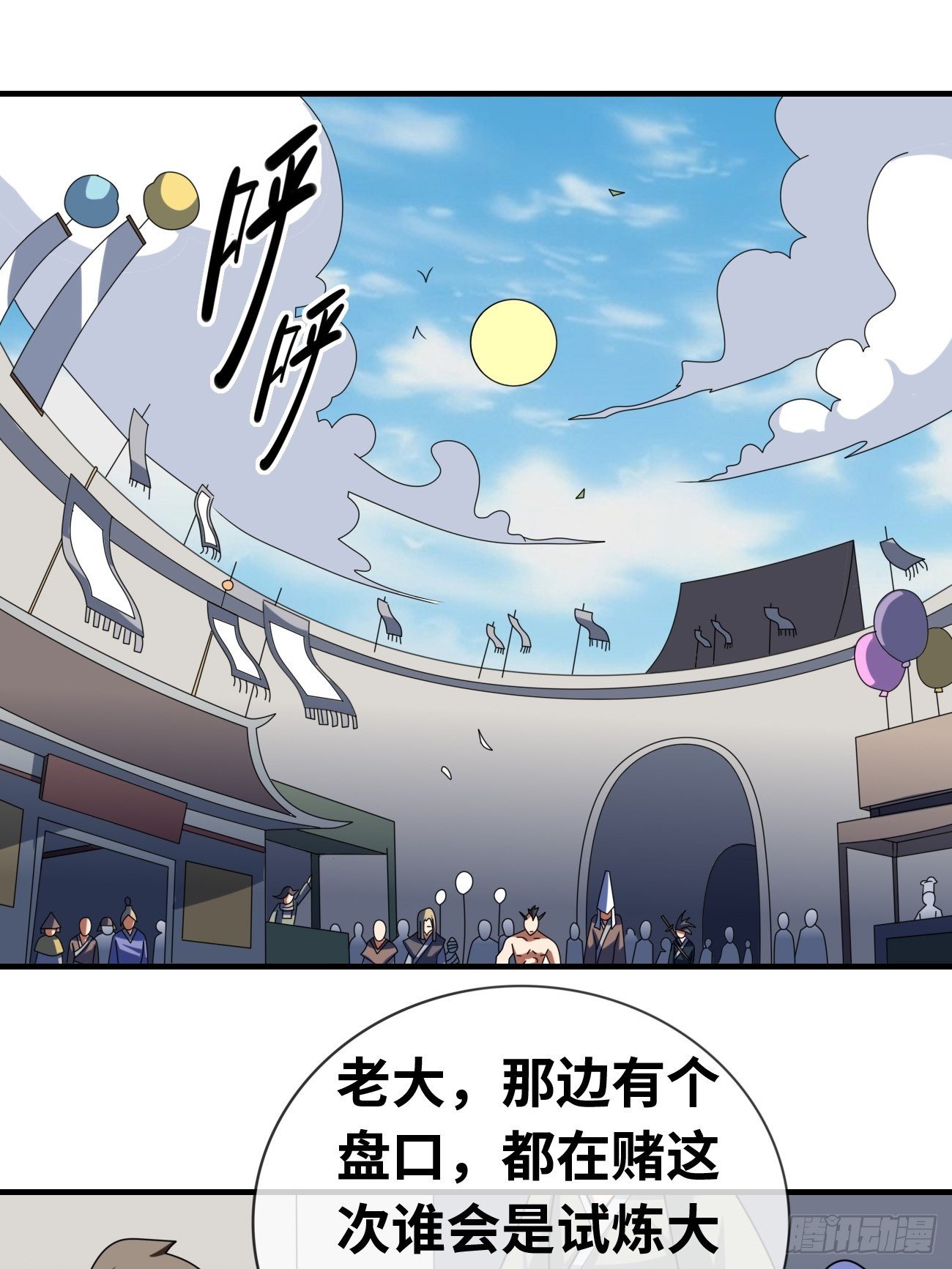 🍲最强开挂修仙 第十五话：试炼大会 第1页