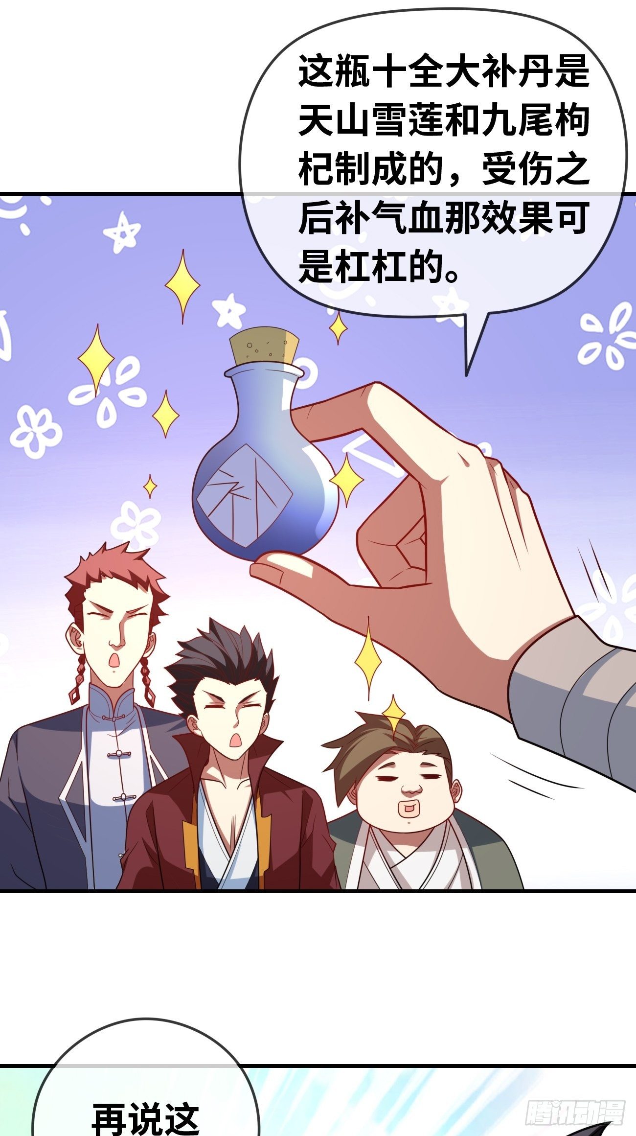 🍲最强开挂修仙 第十五话：试炼大会 第11页