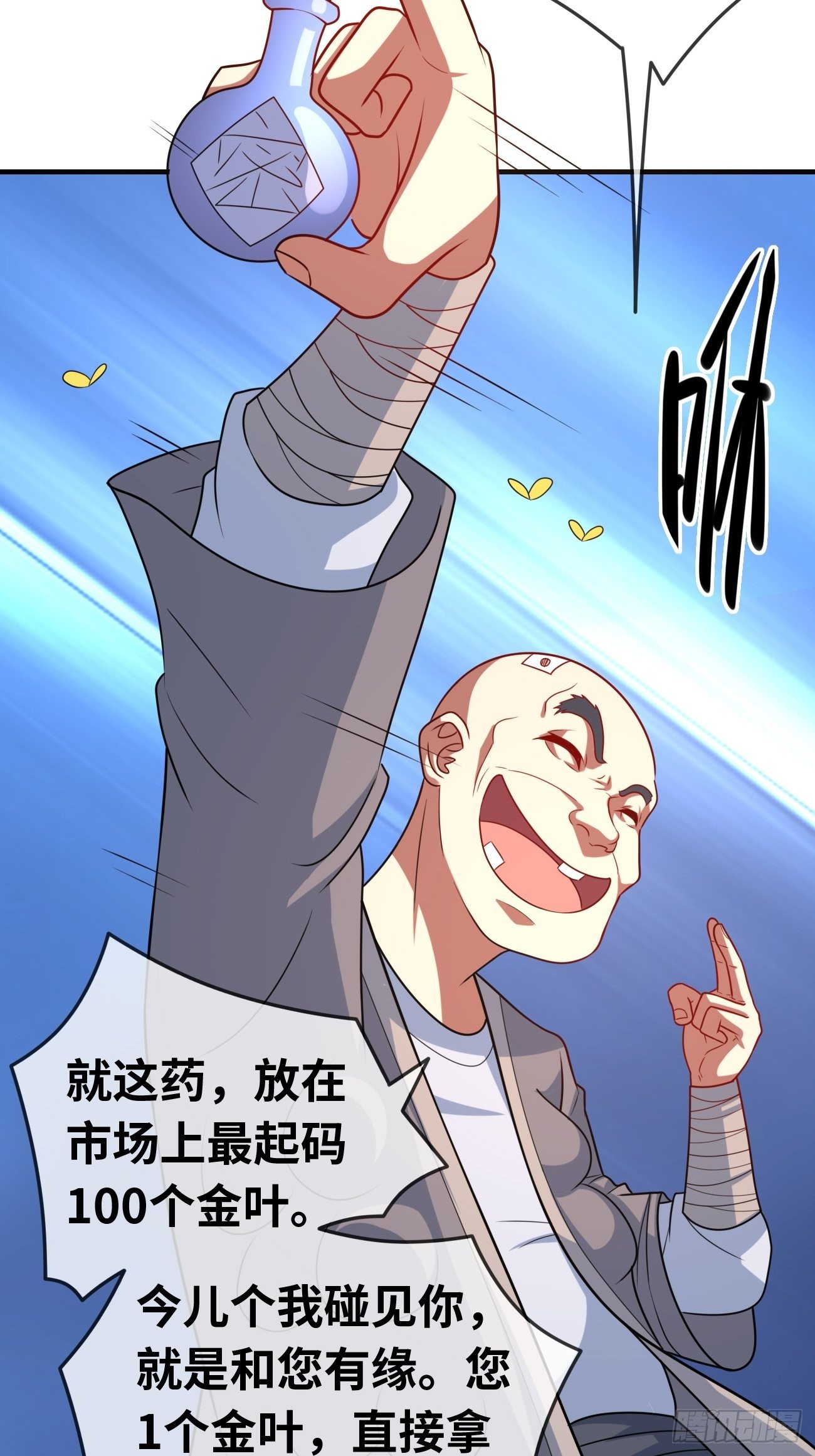 🍲最强开挂修仙 第十五话：试炼大会 第13页