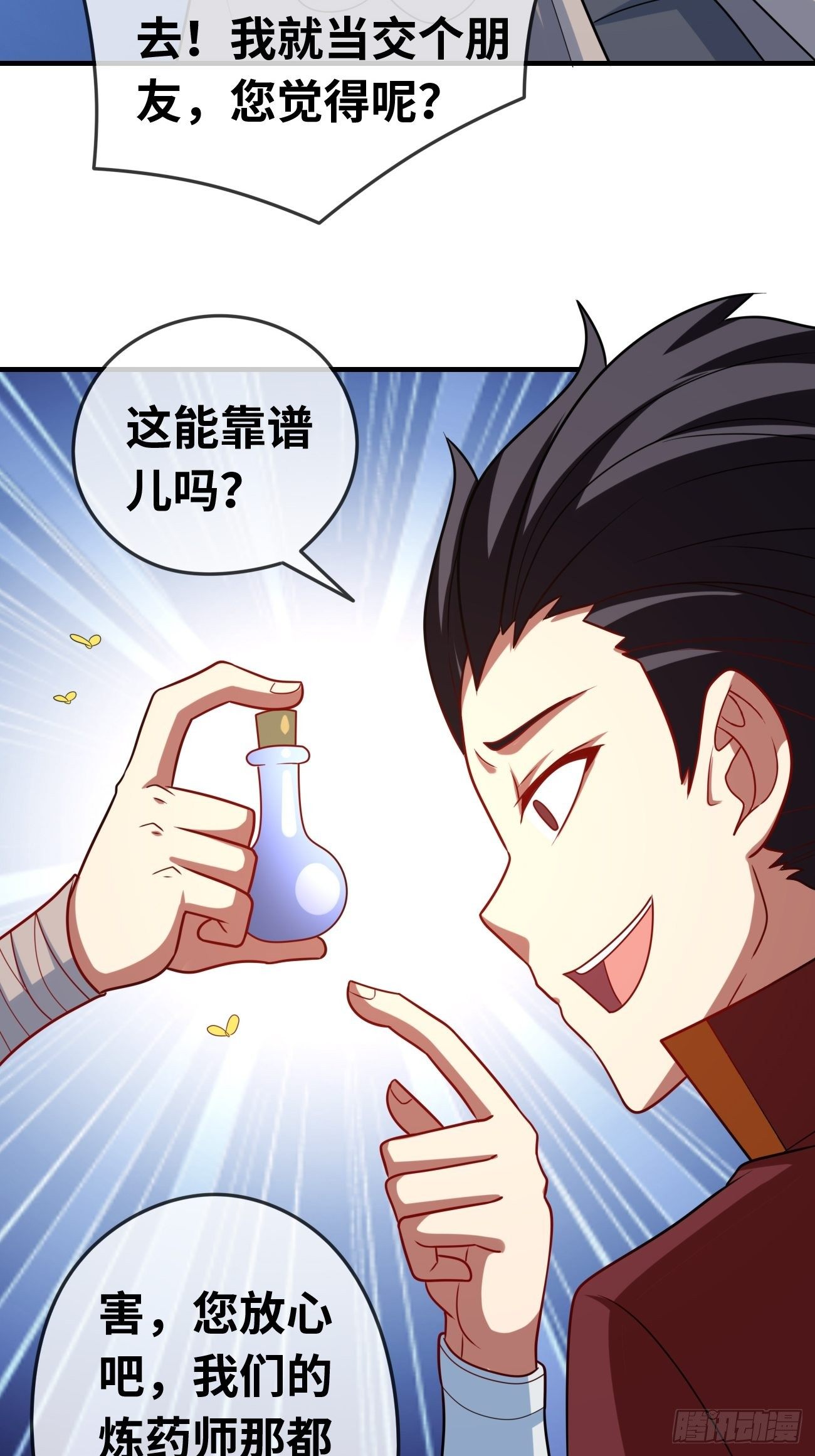 🍲最强开挂修仙 第十五话：试炼大会 第14页