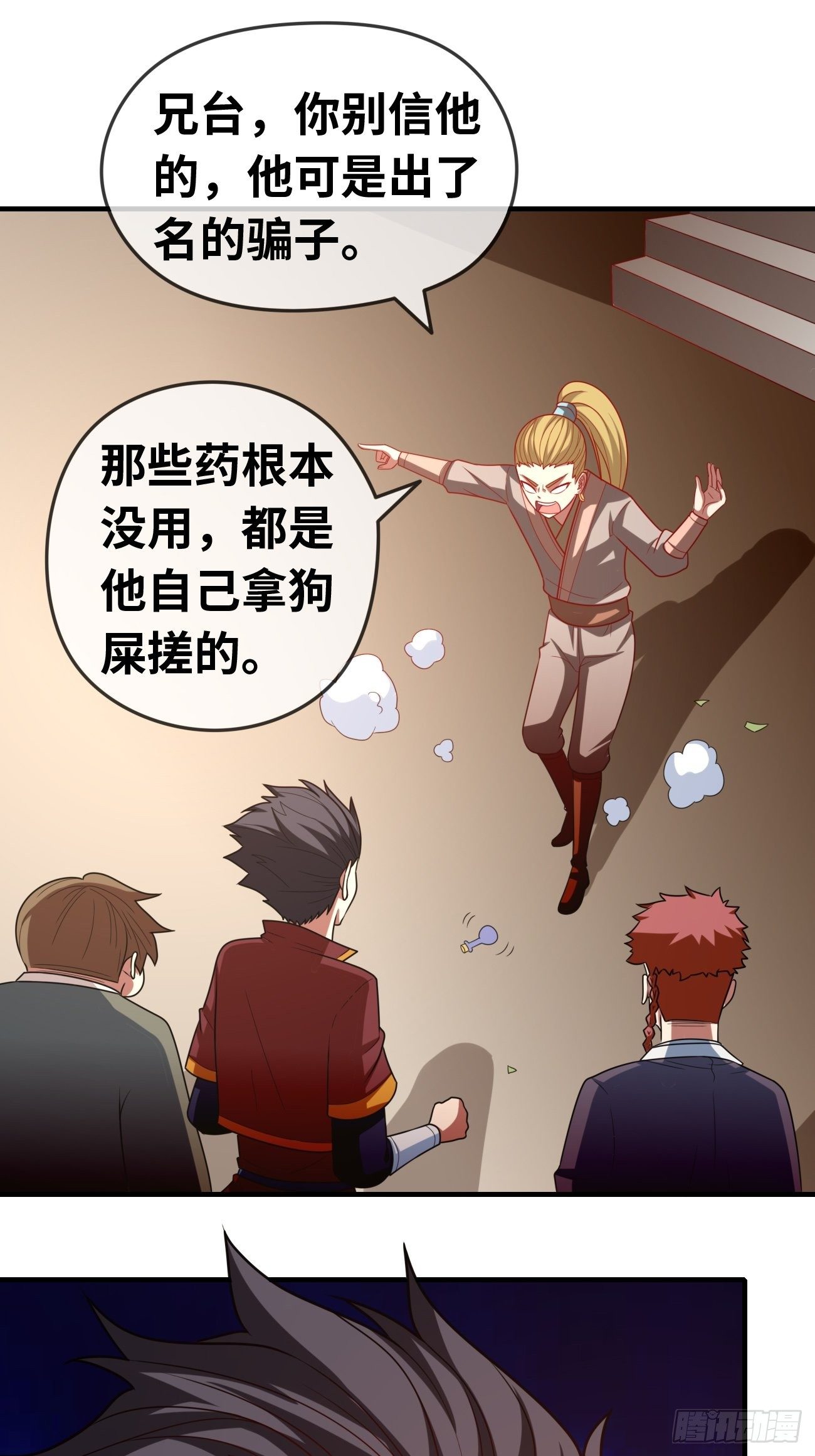 🍲最强开挂修仙 第十五话：试炼大会 第20页