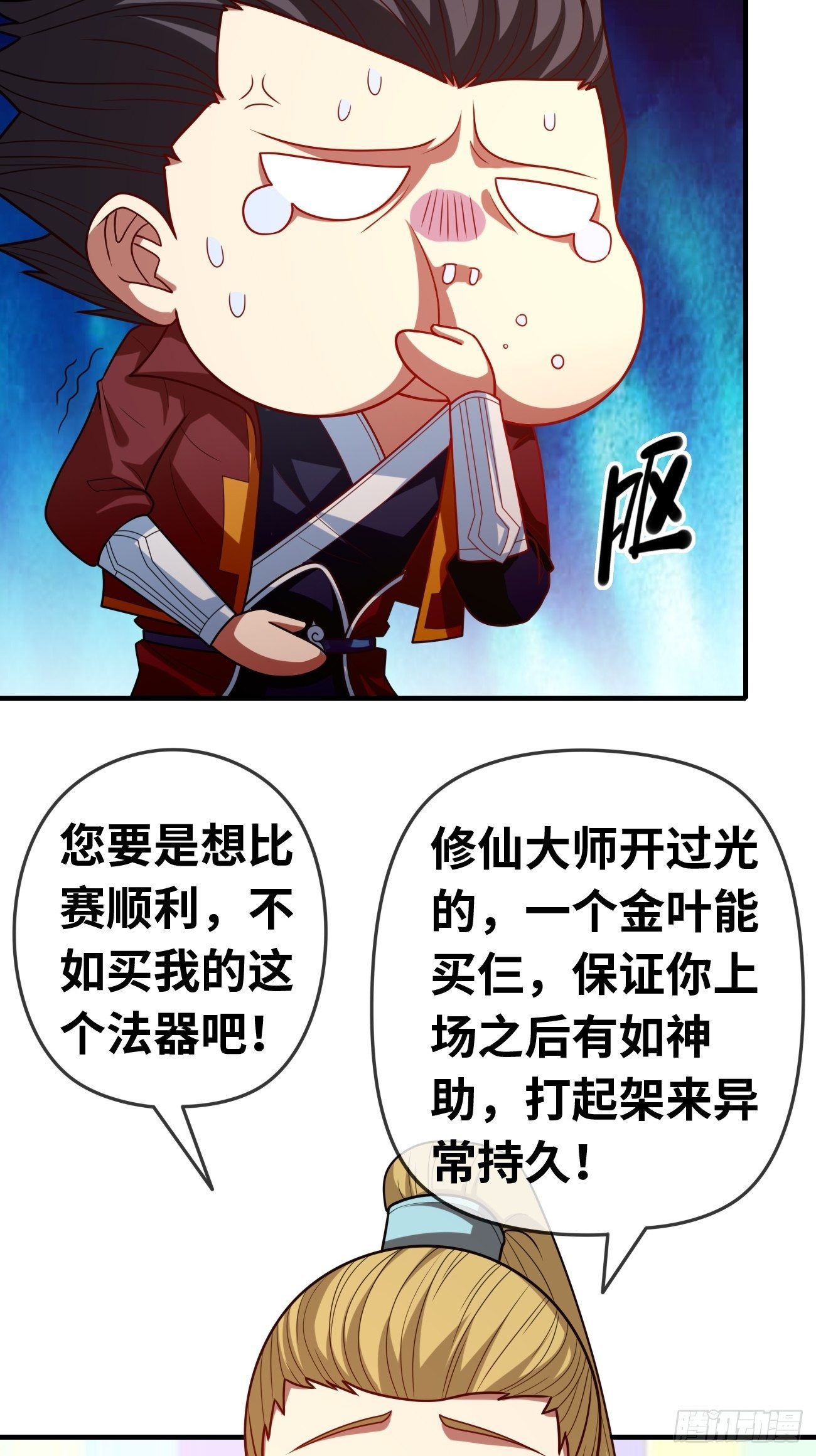 🍲最强开挂修仙 第十五话：试炼大会 第21页