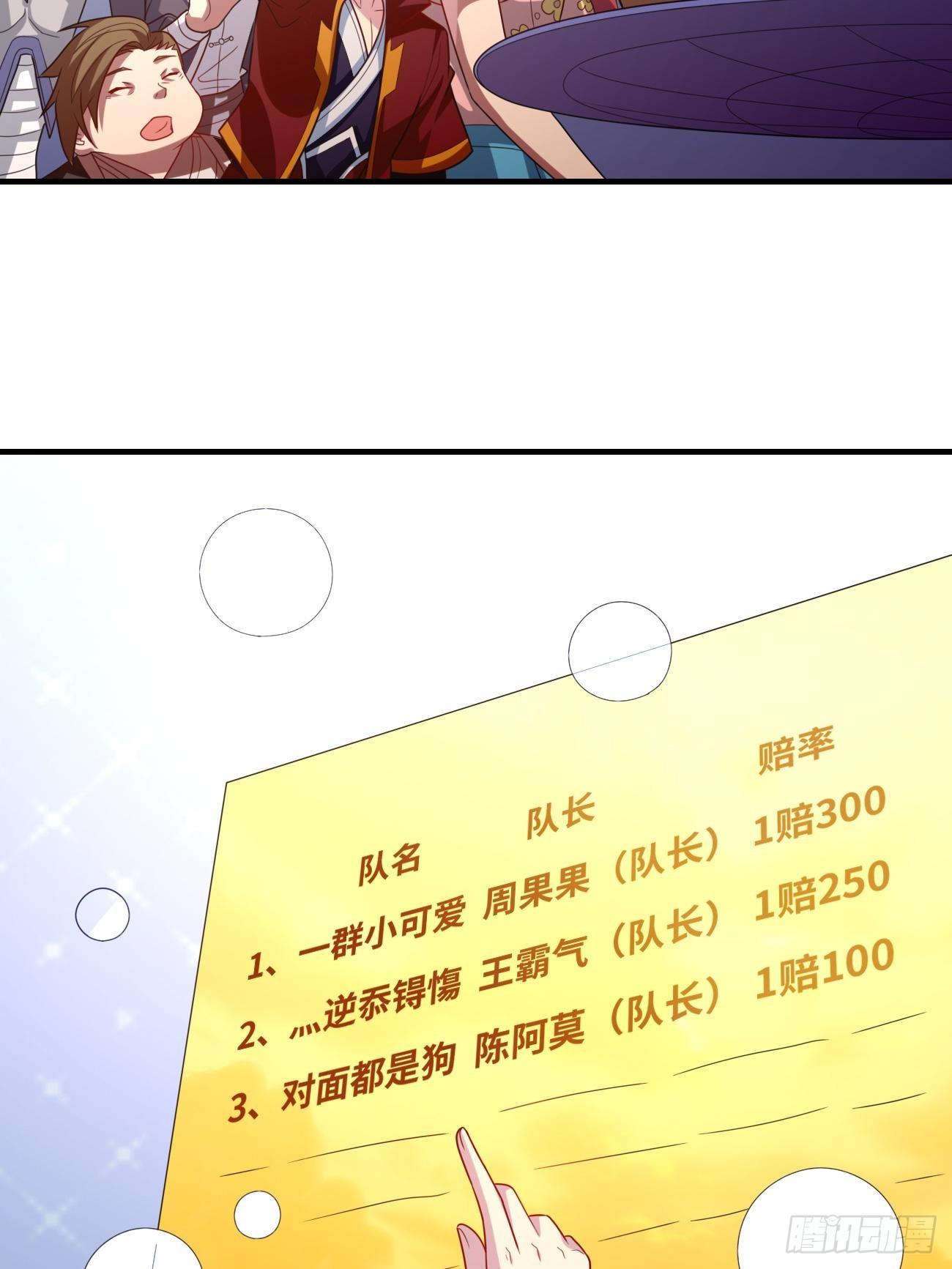 🍲最强开挂修仙 第十五话：试炼大会 第31页
