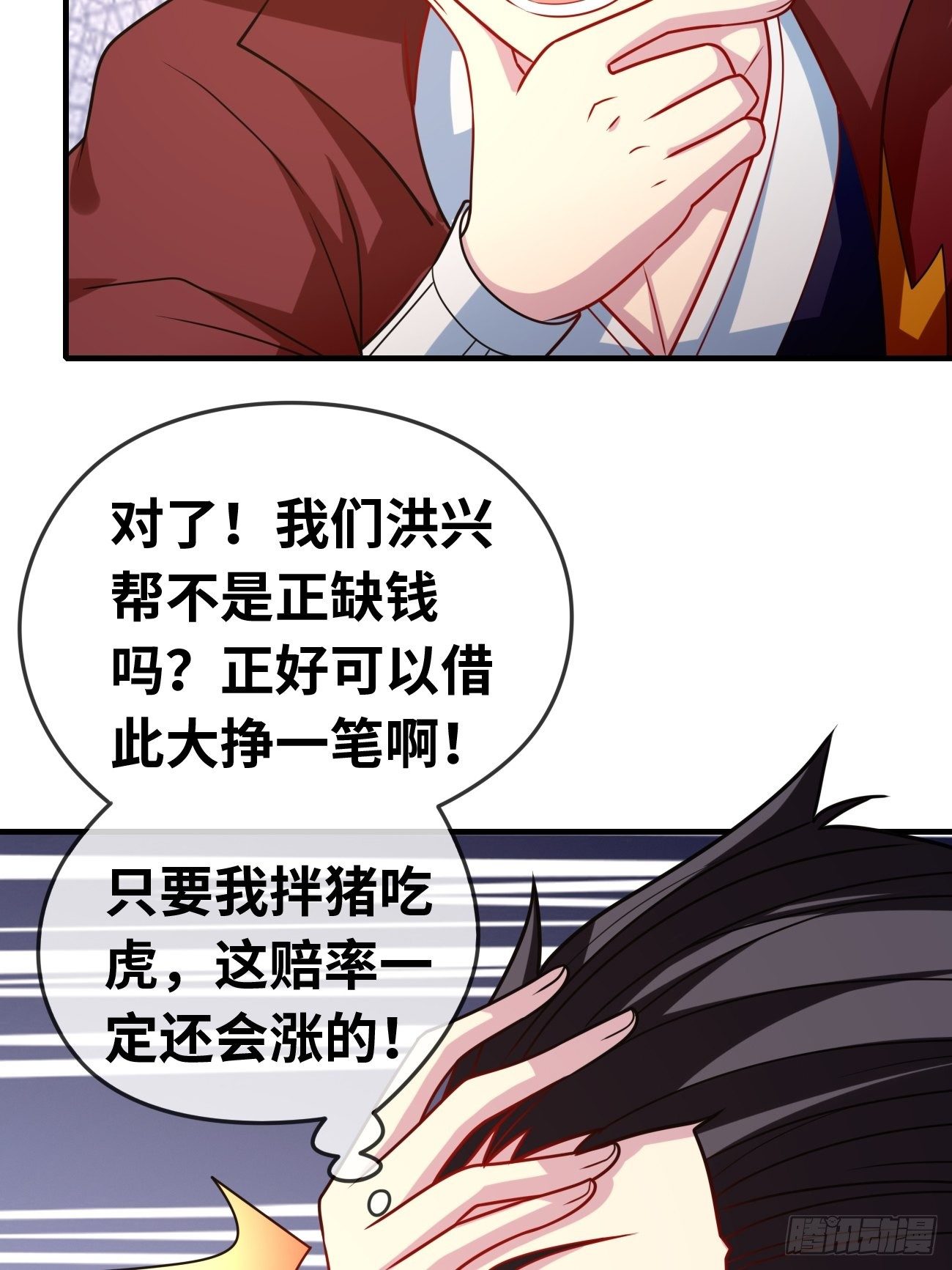 🍲最强开挂修仙 第十五话：试炼大会 第33页
