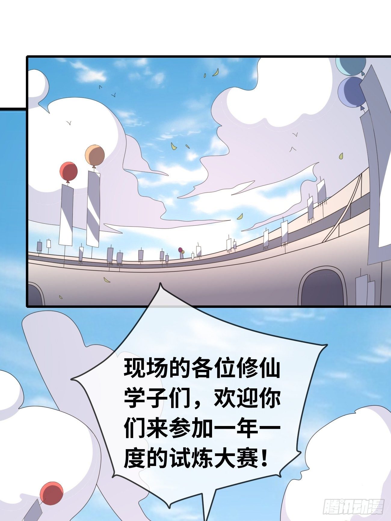 🍲最强开挂修仙 第十五话：试炼大会 第38页