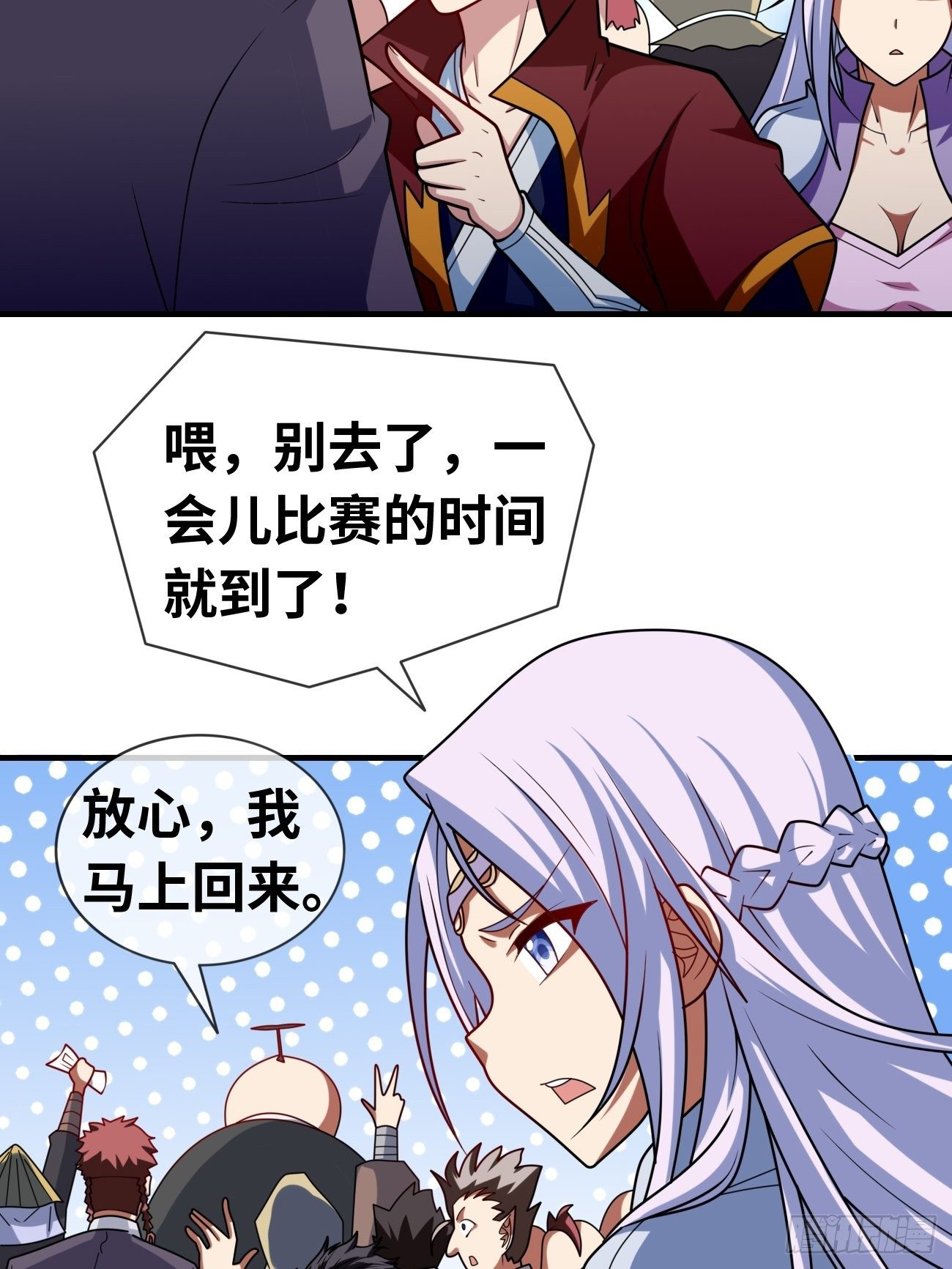🍲最强开挂修仙 第十五话：试炼大会 第4页
