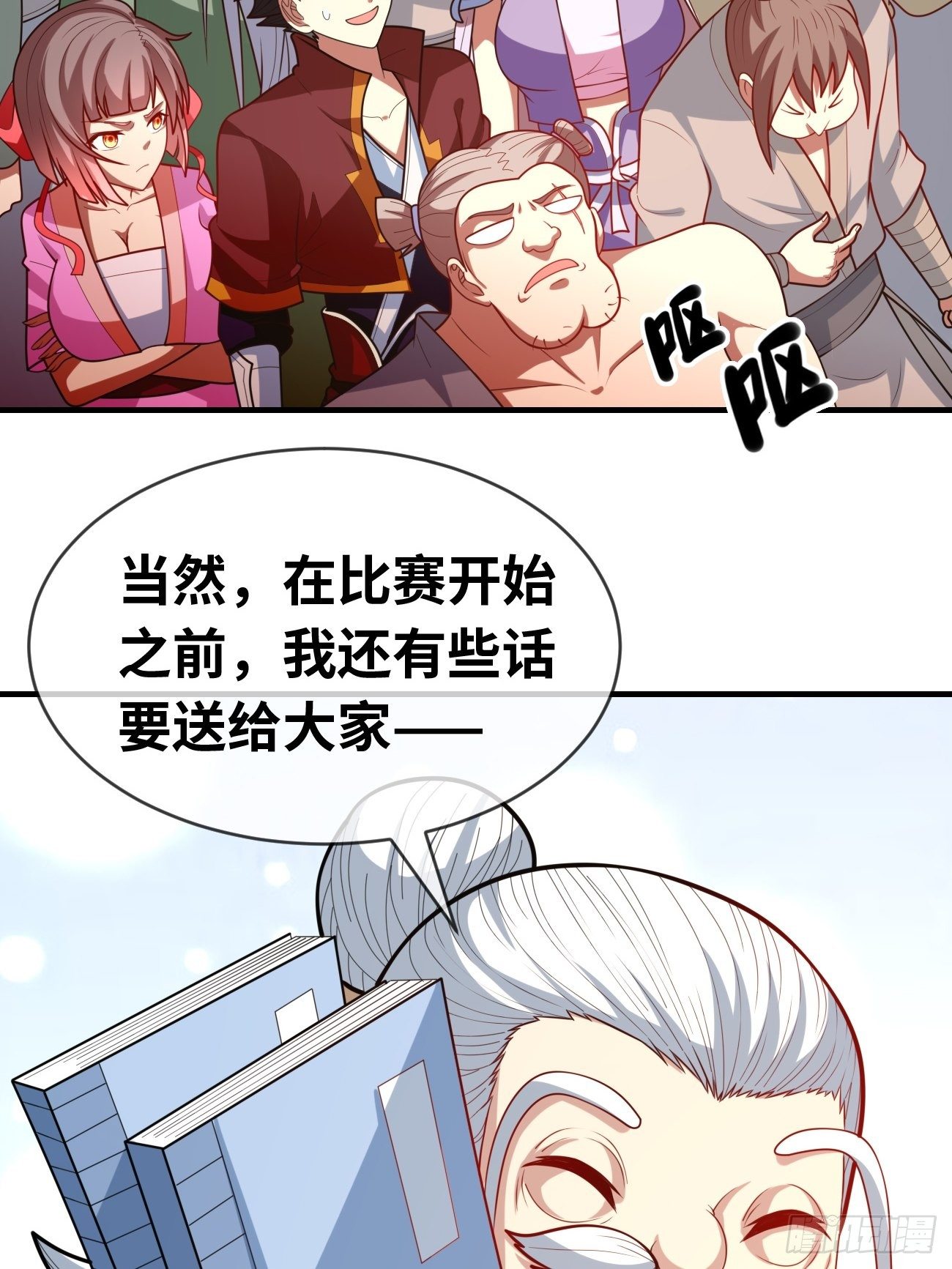 🍲最强开挂修仙 第十五话：试炼大会 第42页