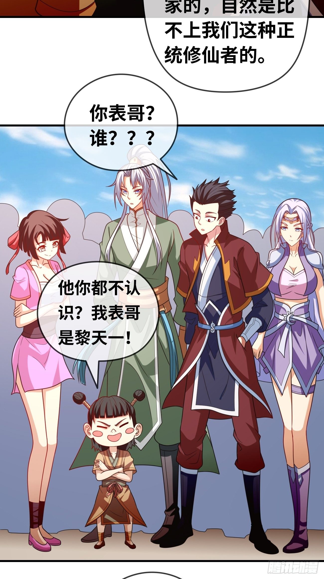 🍲最强开挂修仙 第十五话：试炼大会 第50页
