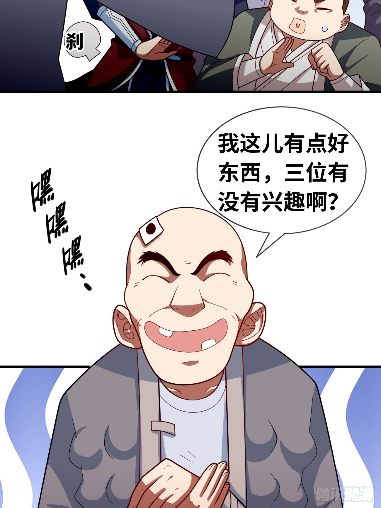 🍲最强开挂修仙 第十五话：试炼大会 第6页