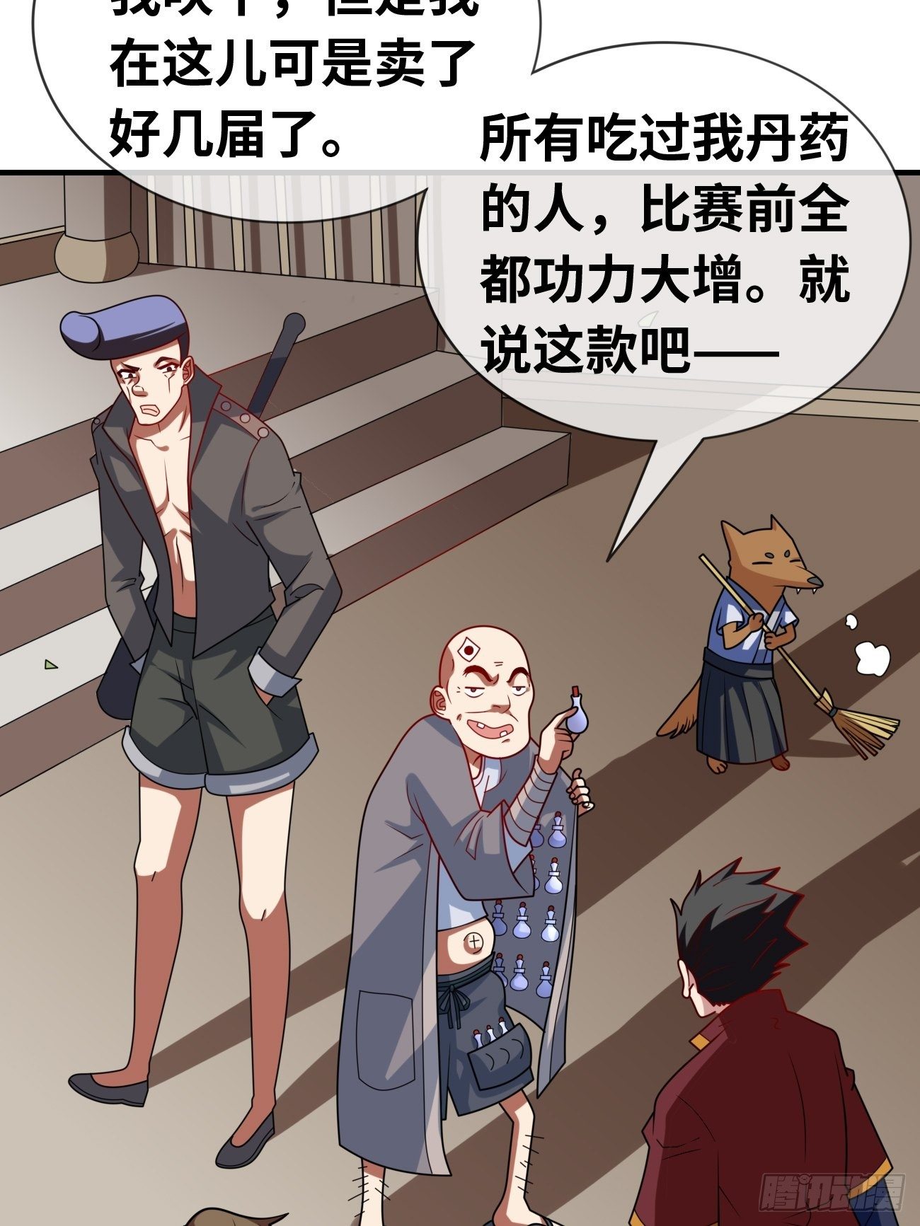 🍲最强开挂修仙 第十五话：试炼大会 第9页