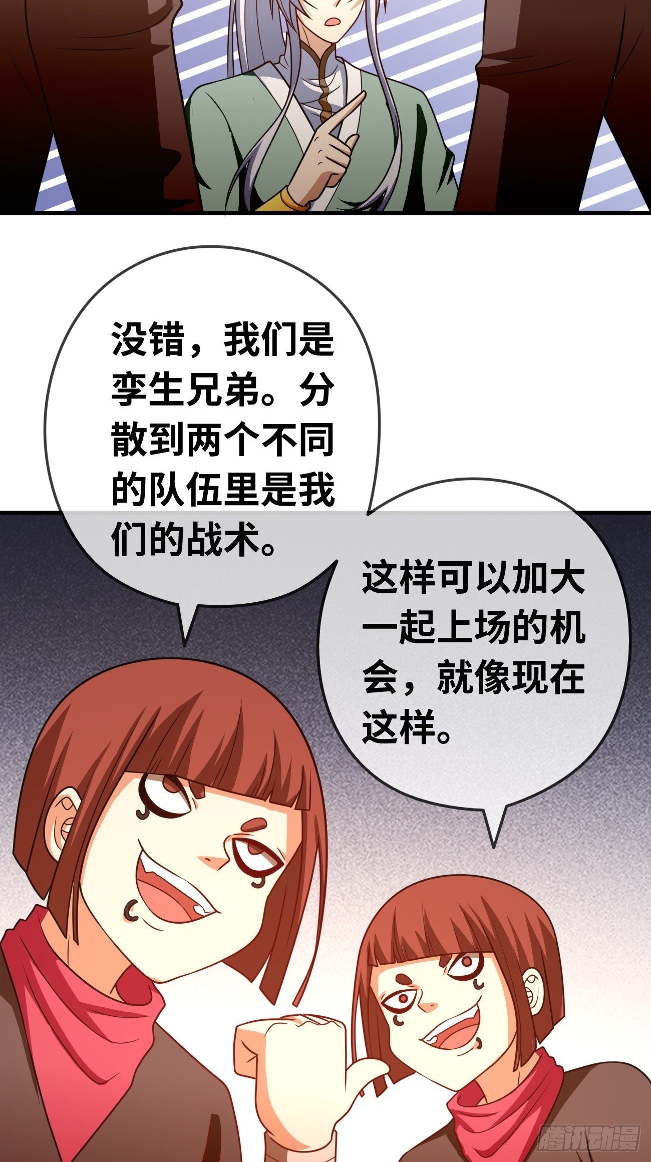 🍲最强开挂修仙 第十七话：势如破竹 第17页