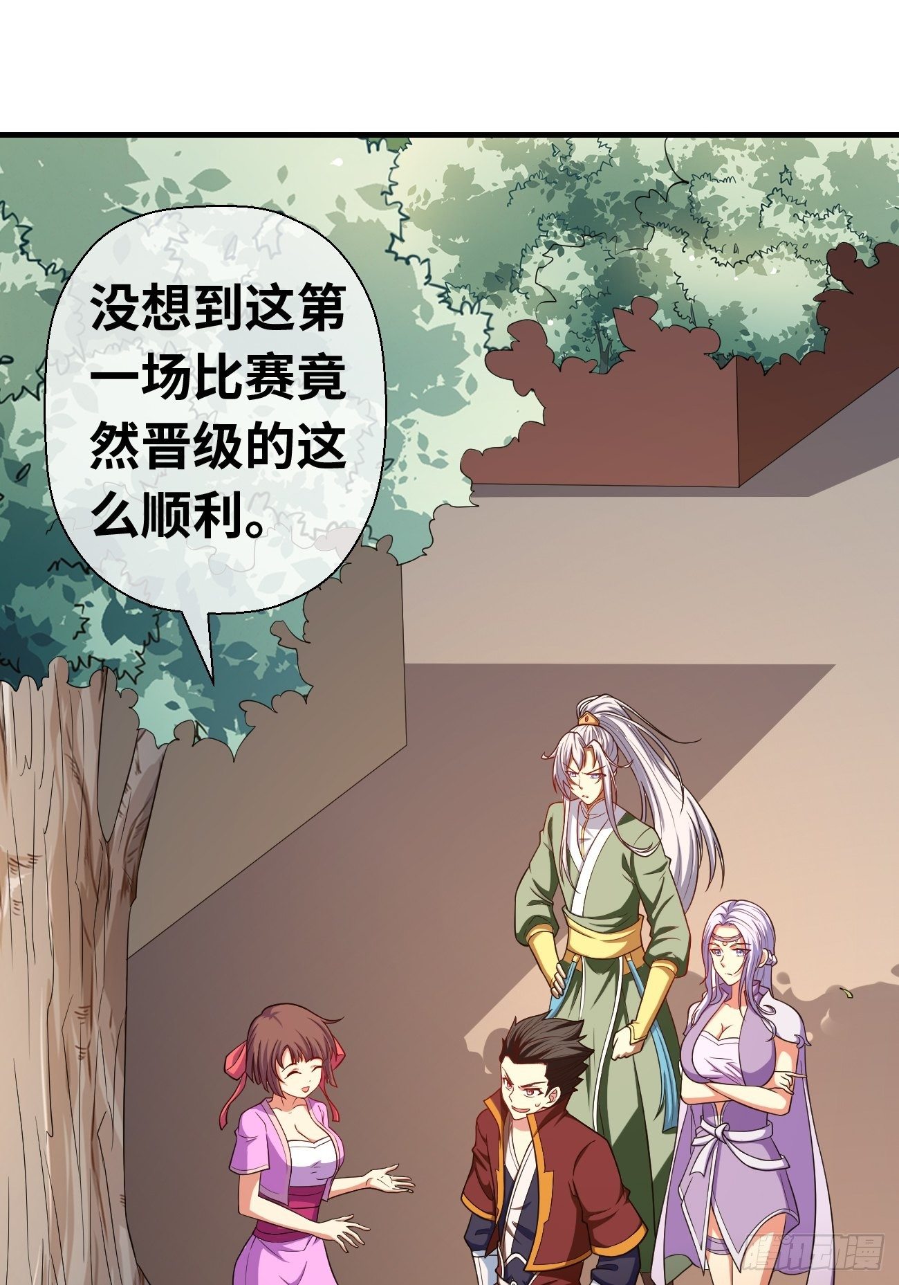 🍲最强开挂修仙 第十七话：势如破竹 第2页