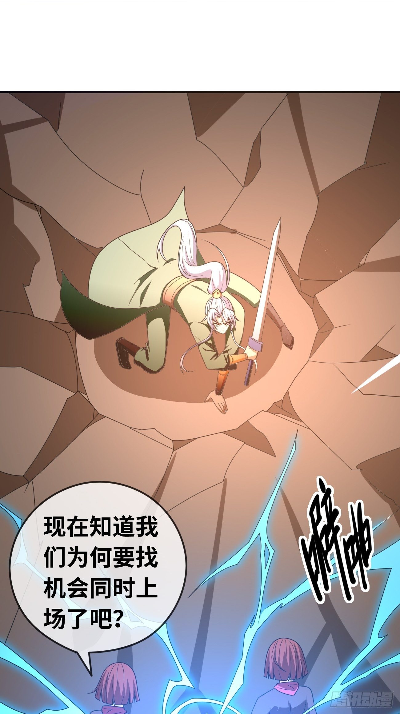 🍲最强开挂修仙 第十七话：势如破竹 第24页