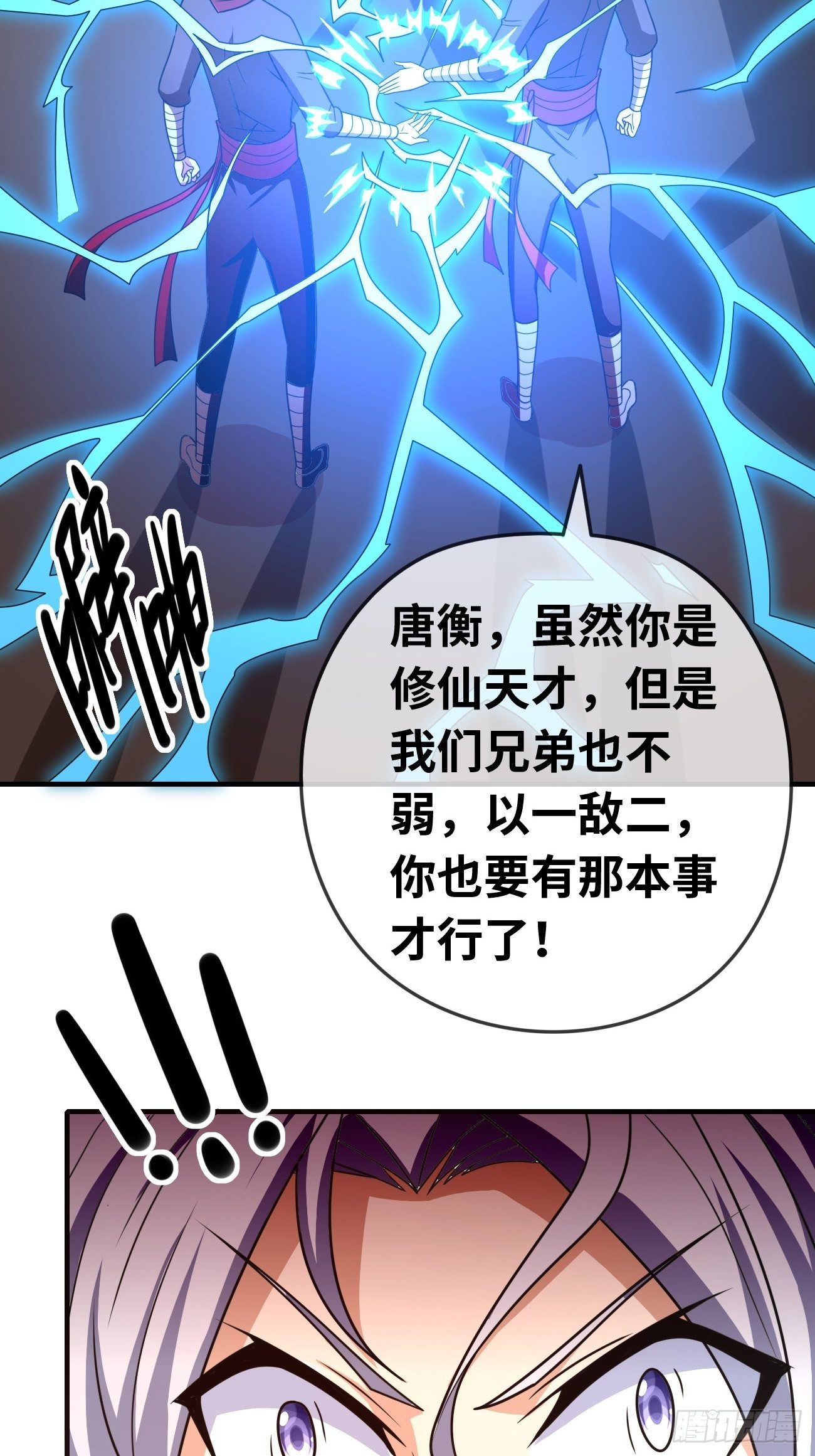 🍲最强开挂修仙 第十七话：势如破竹 第25页