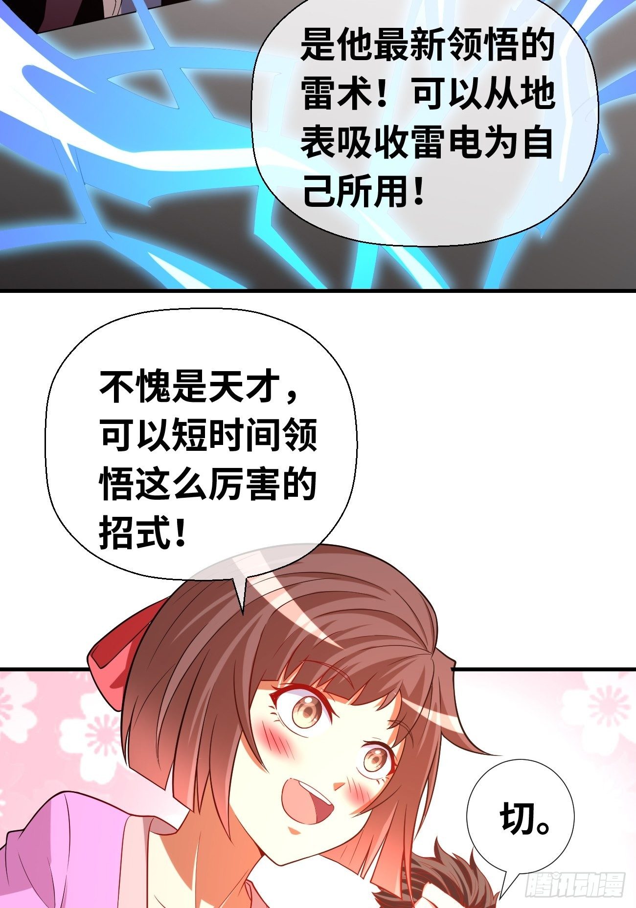 🍲最强开挂修仙 第十七话：势如破竹 第33页