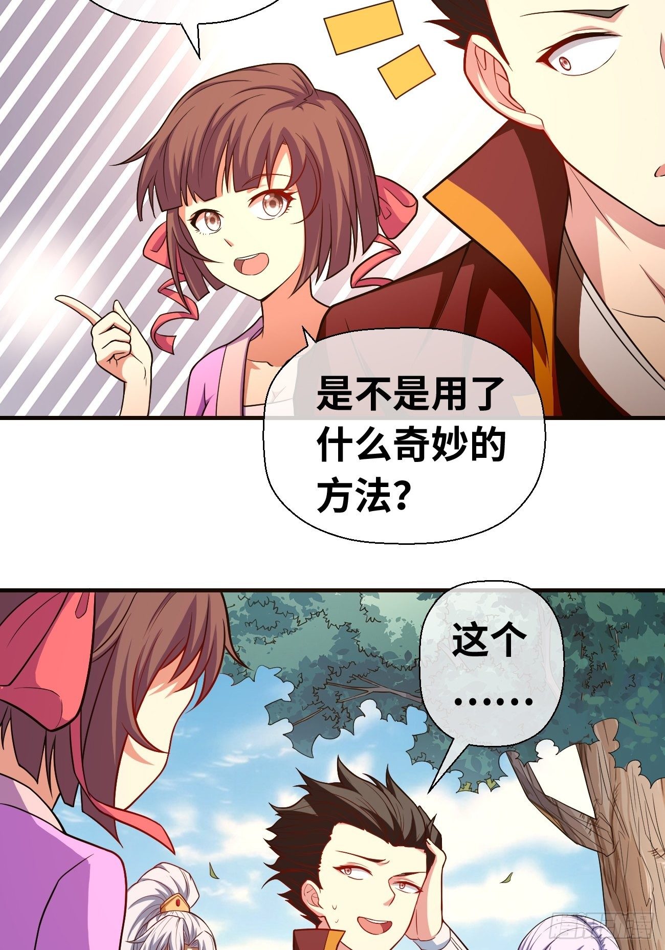 🍲最强开挂修仙 第十七话：势如破竹 第4页