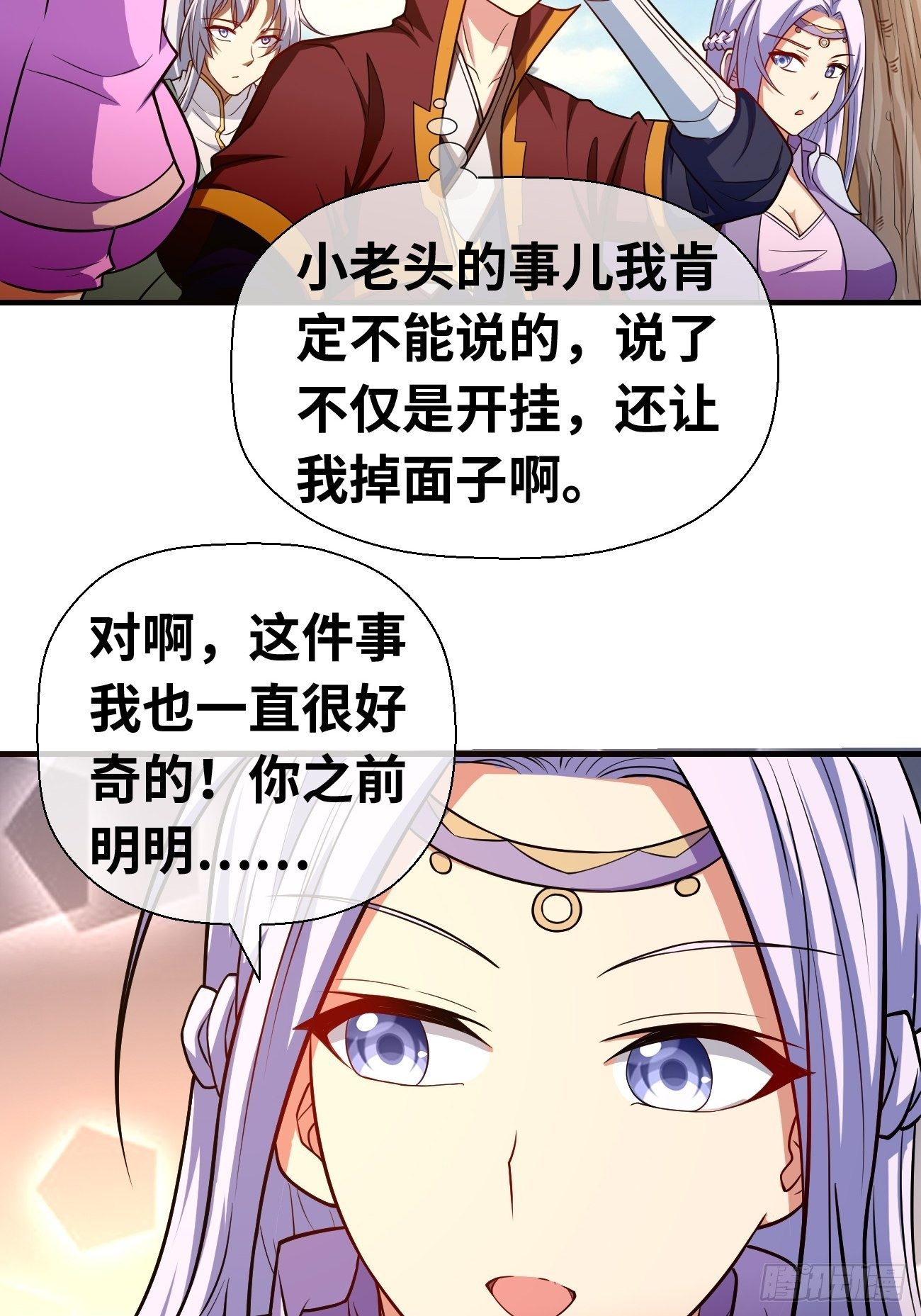 🍲最强开挂修仙 第十七话：势如破竹 第5页