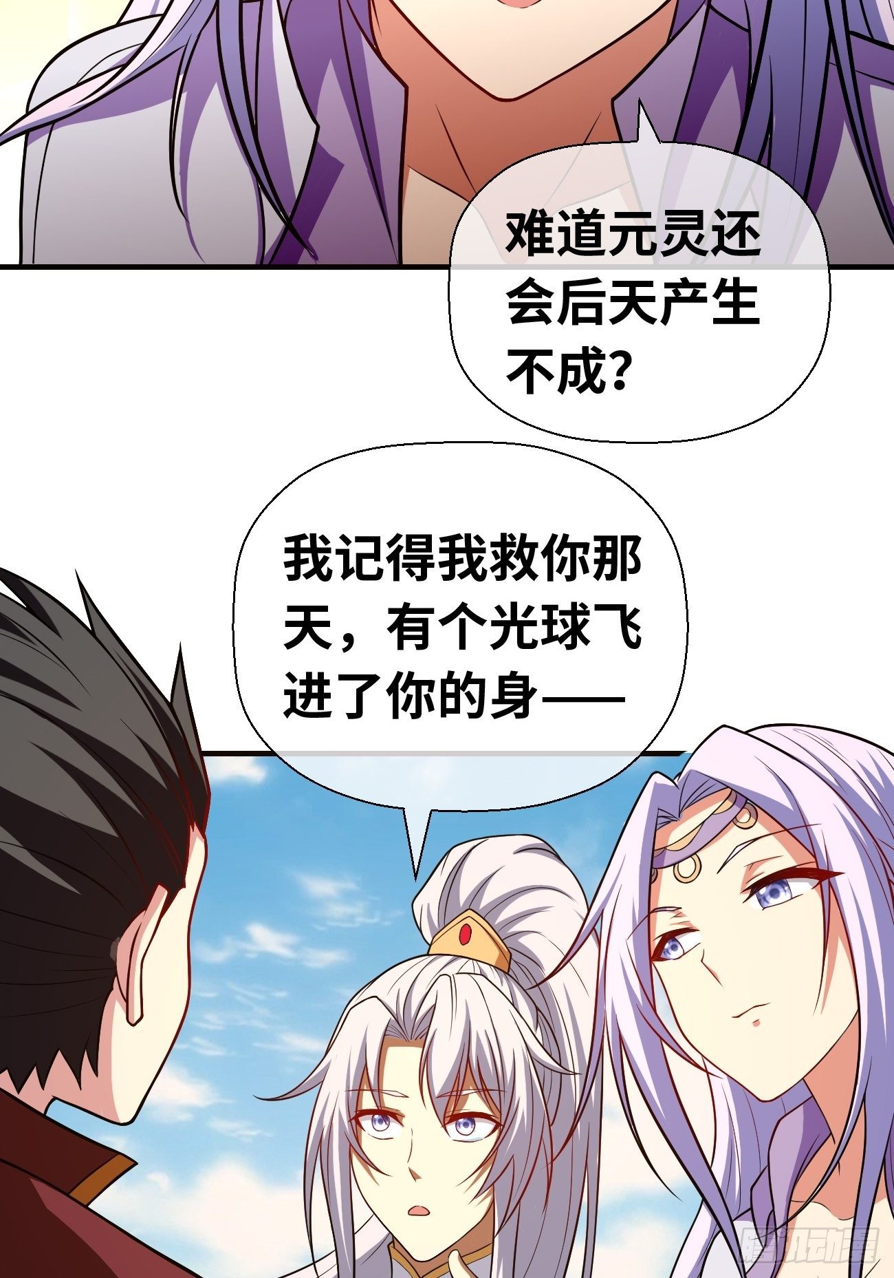 🍲最强开挂修仙 第十七话：势如破竹 第6页