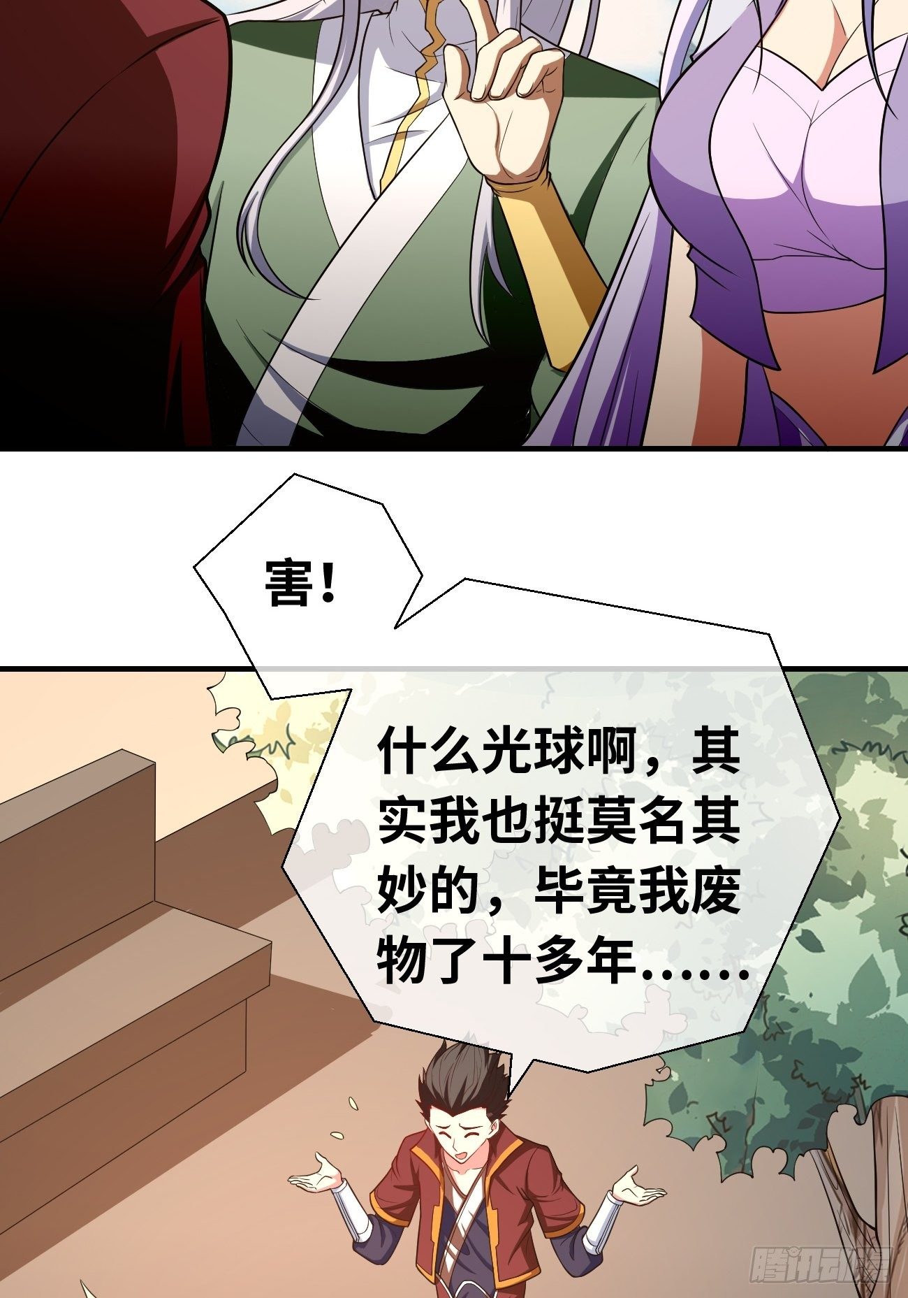 🍲最强开挂修仙 第十七话：势如破竹 第7页