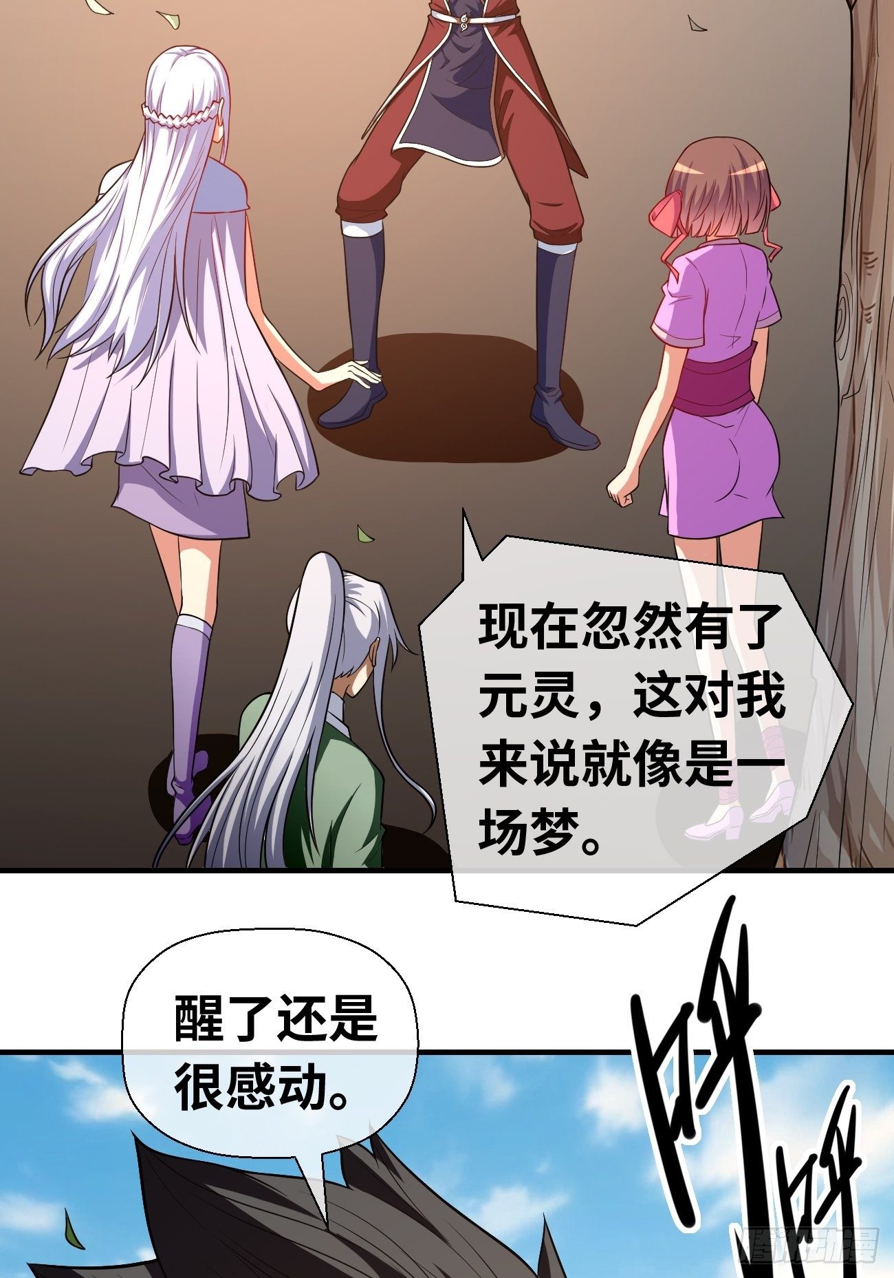 🍲最强开挂修仙 第十七话：势如破竹 第8页