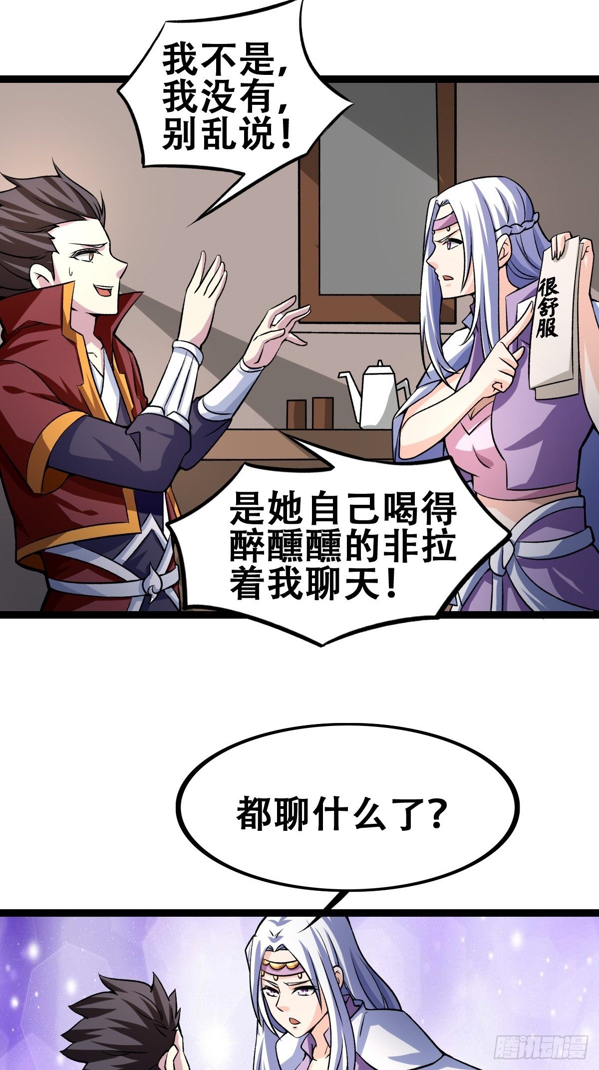 🍲最强开挂修仙 第十九话：苦斗 第11页