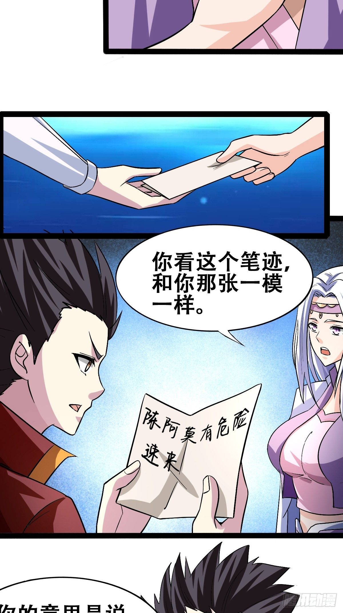 🍲最强开挂修仙 第十九话：苦斗 第18页