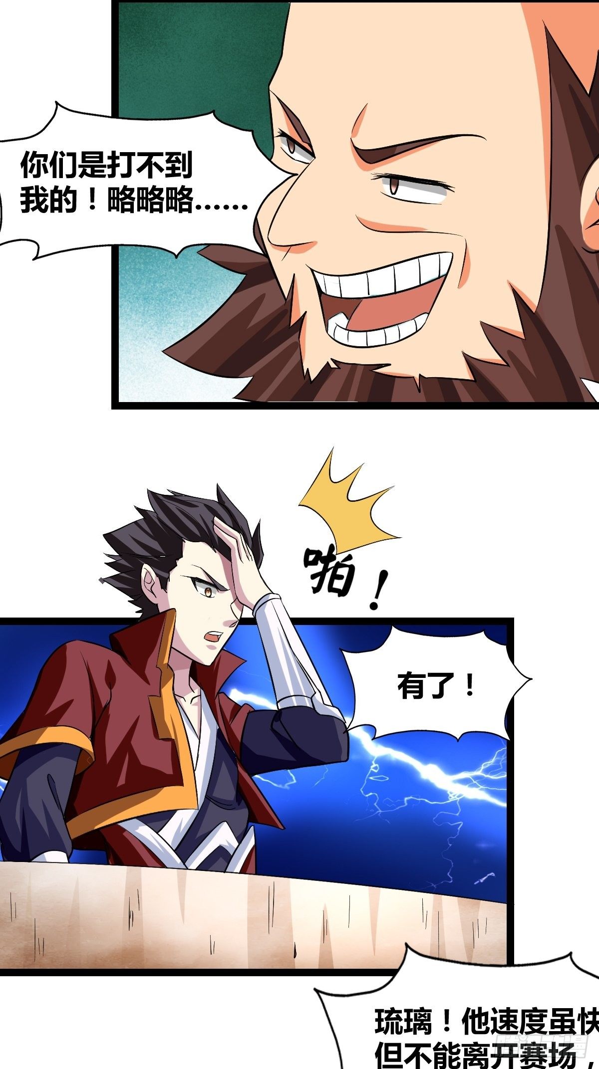 🍲最强开挂修仙 第十九话：苦斗 第48页