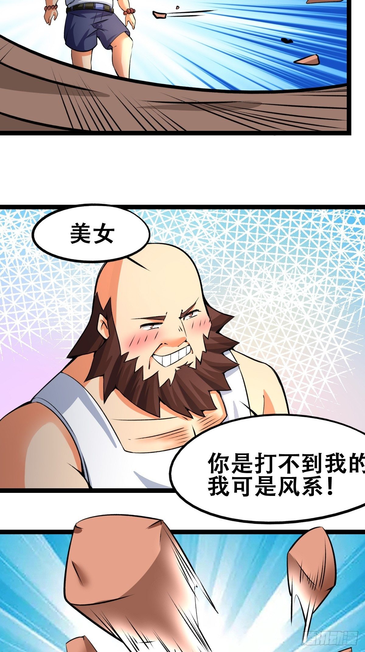 🍲最强开挂修仙 第十九话：苦斗 第6页