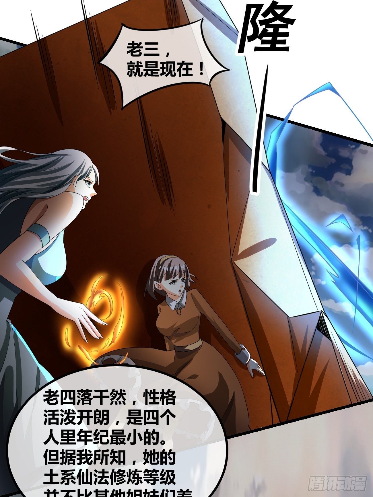 🍲最强开挂修仙 第二十一话： 诡秘之队！？ 第10页