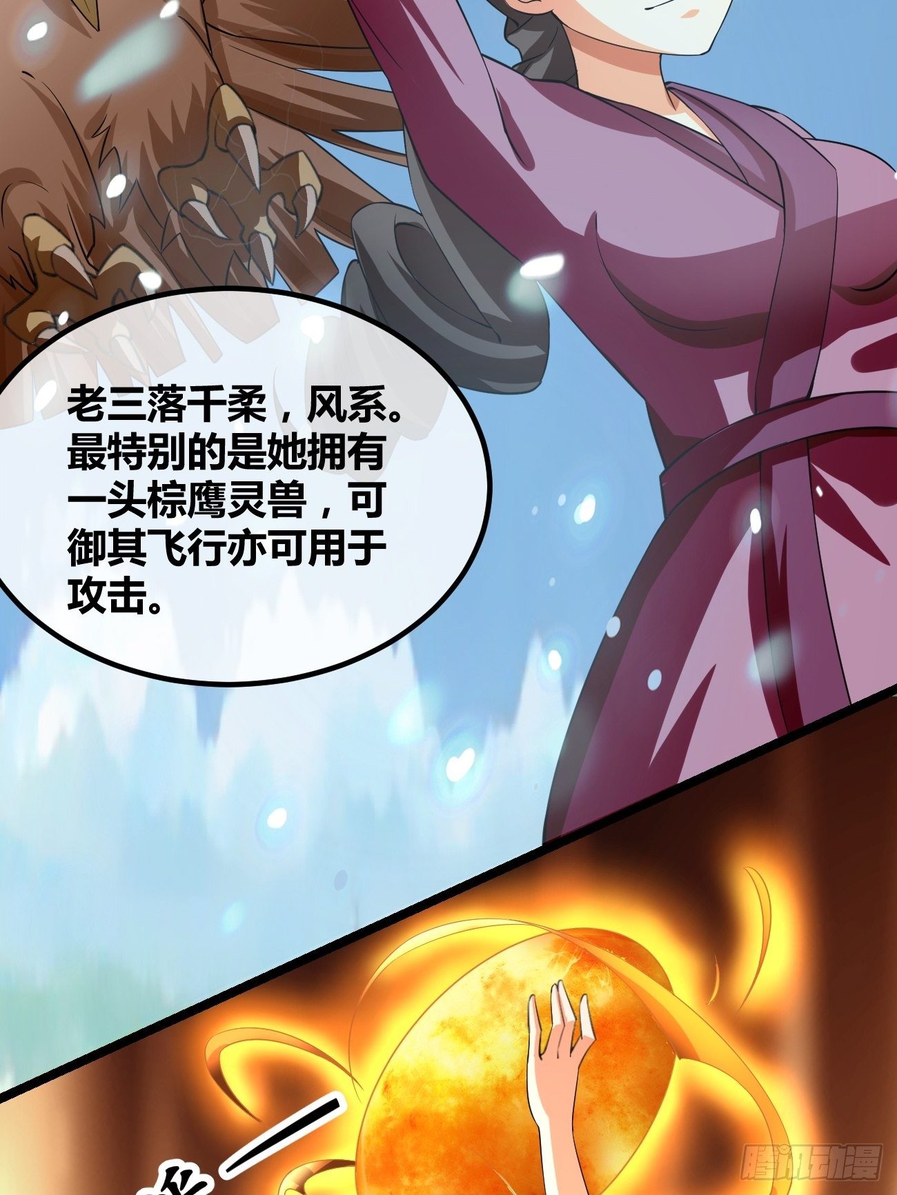 🍲最强开挂修仙 第二十一话： 诡秘之队！？ 第13页