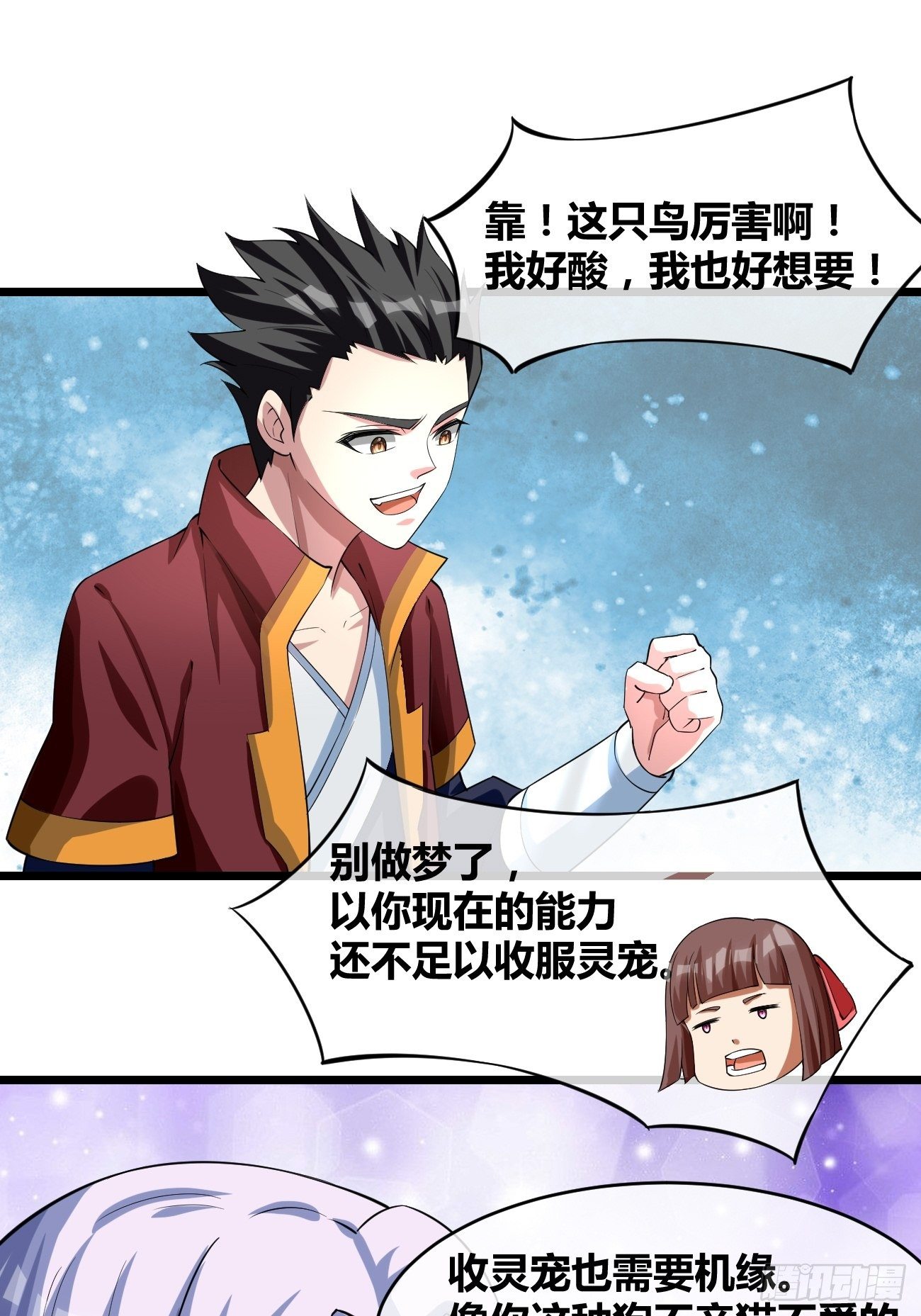 🍲最强开挂修仙 第二十一话： 诡秘之队！？ 第20页