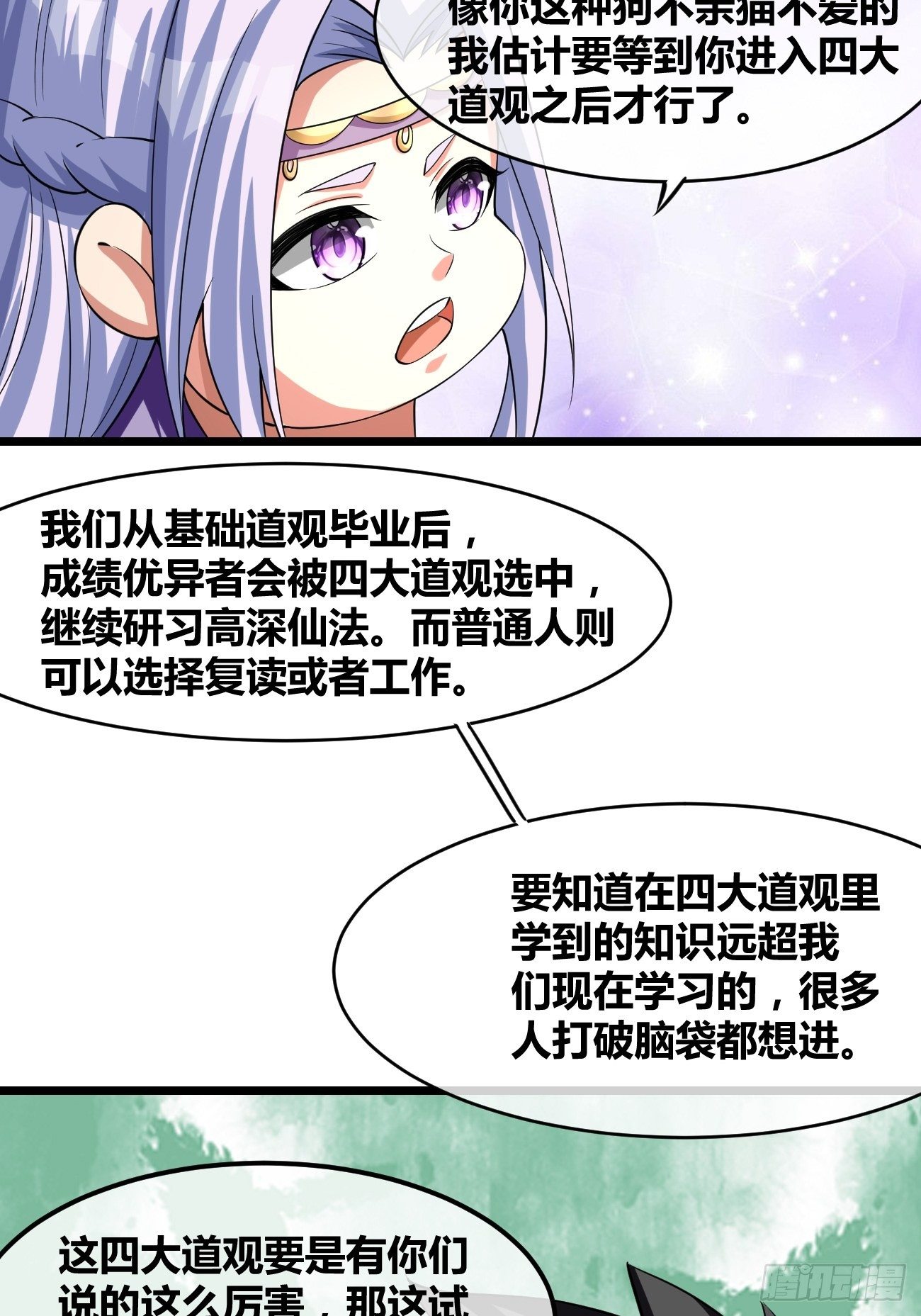 🍲最强开挂修仙 第二十一话： 诡秘之队！？ 第21页