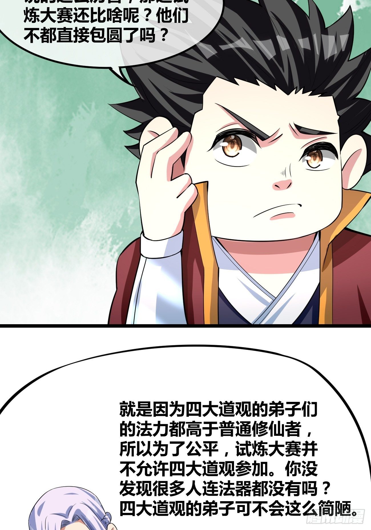 🍲最强开挂修仙 第二十一话： 诡秘之队！？ 第22页