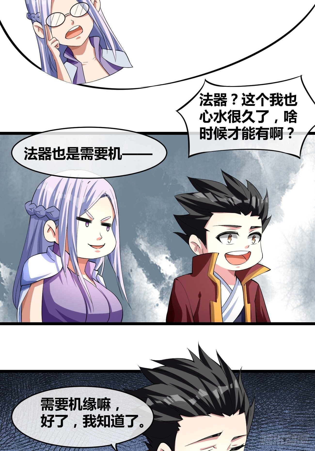 🍲最强开挂修仙 第二十一话： 诡秘之队！？ 第23页