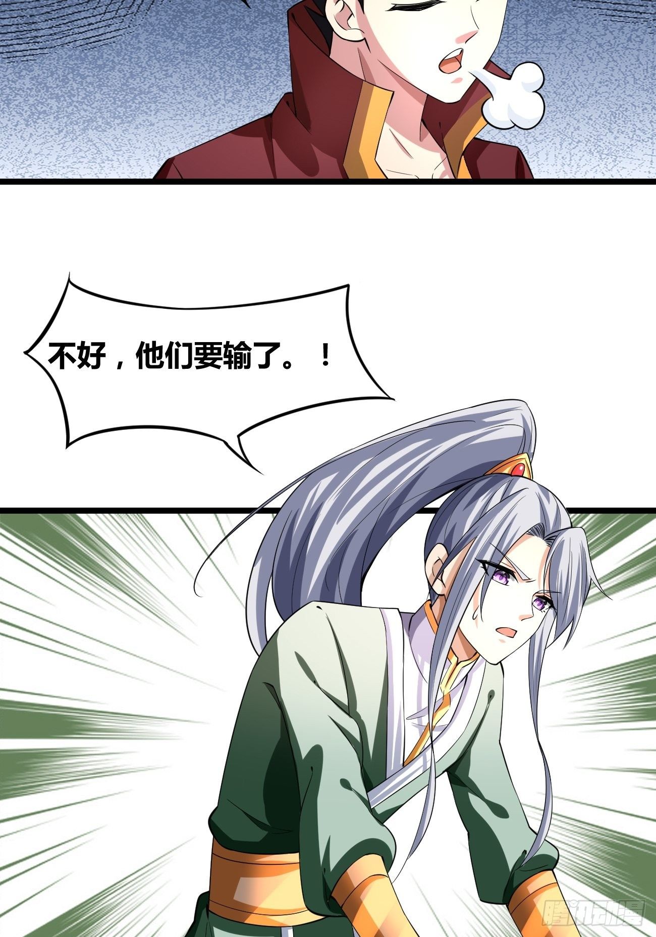 🍲最强开挂修仙 第二十一话： 诡秘之队！？ 第24页